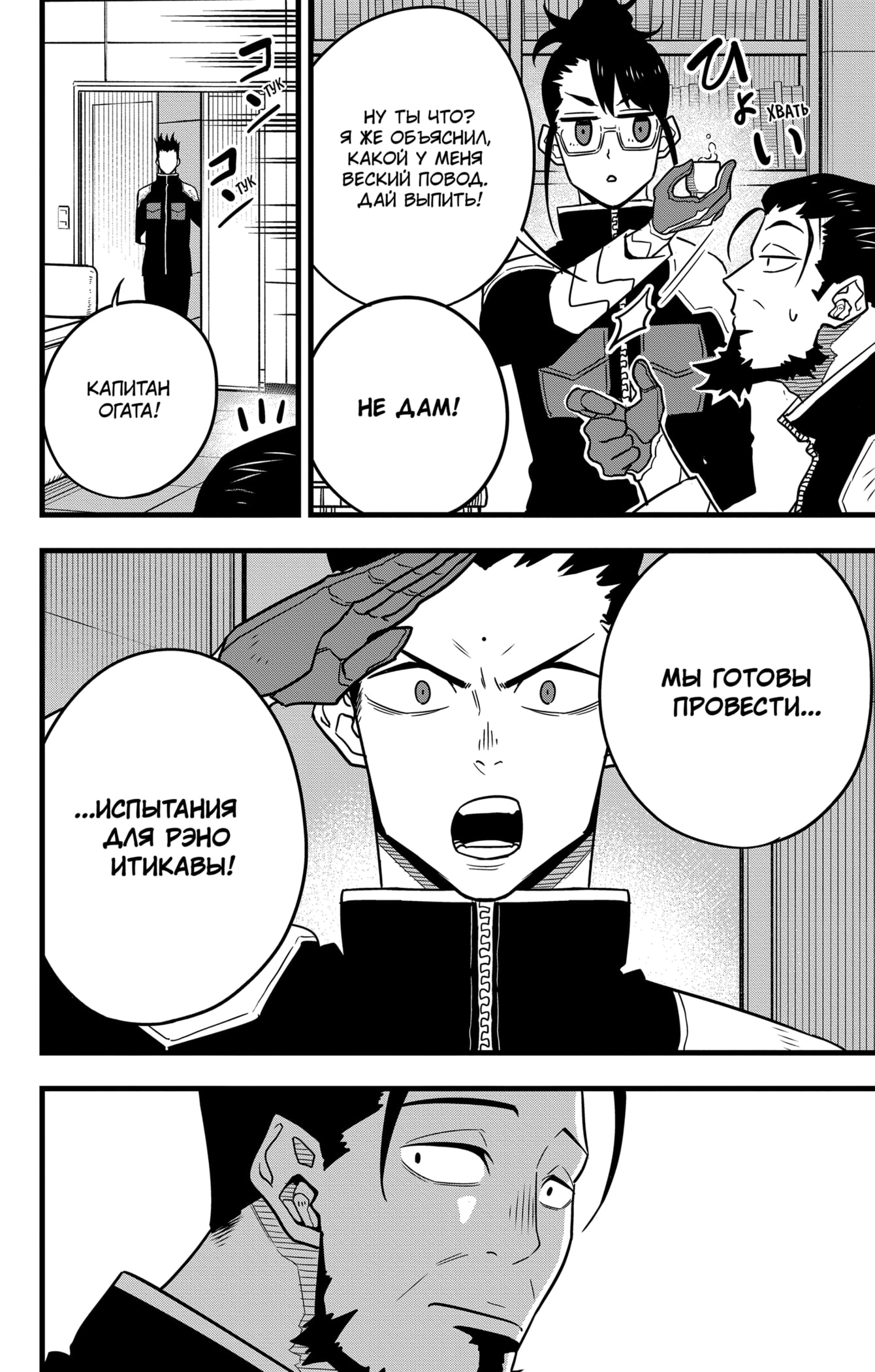 Read Кайдзю No. 8 Manga Online