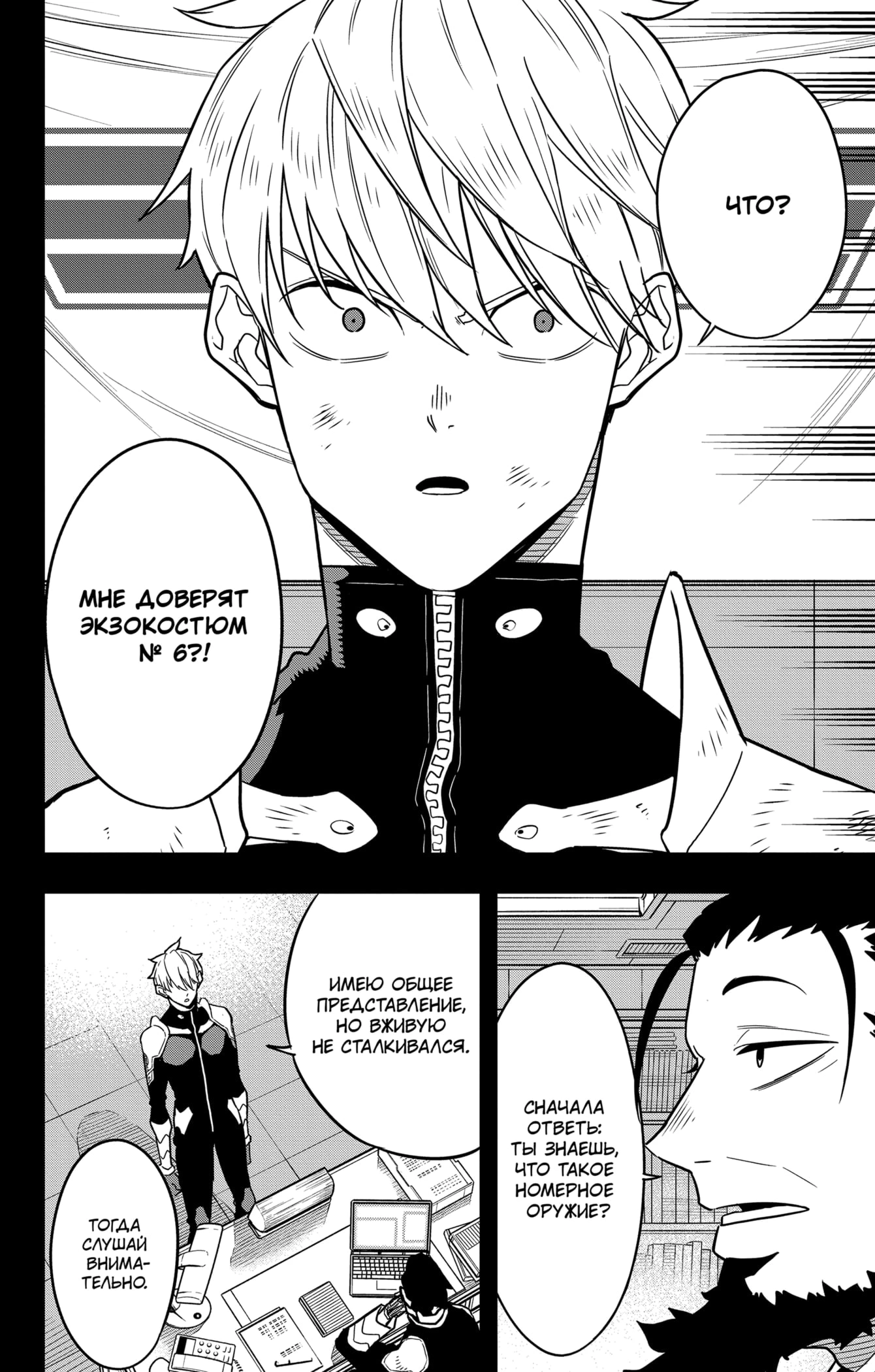 Read Кайдзю No. 8 Manga Online