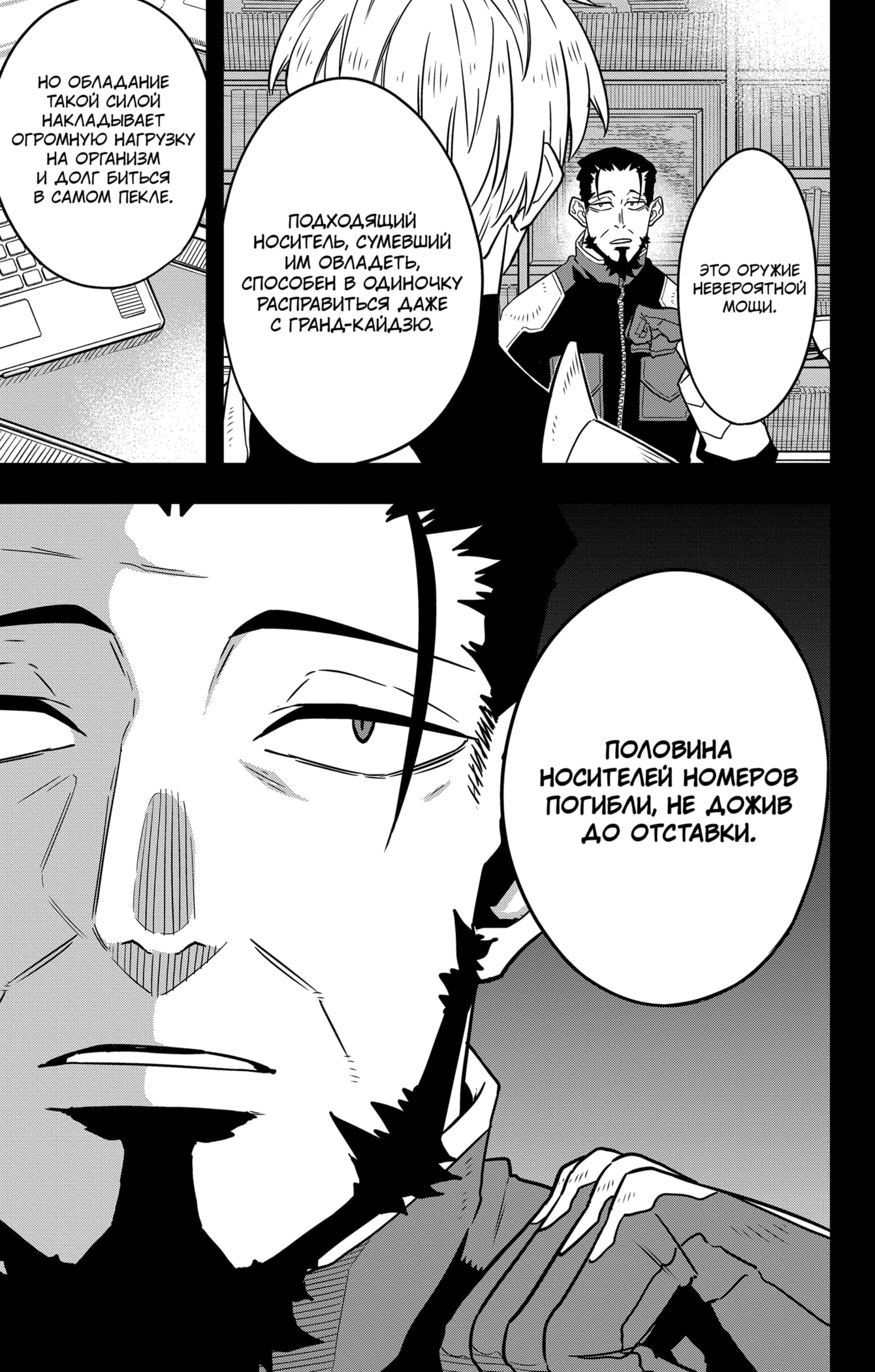Read Кайдзю No. 8 Manga Online
