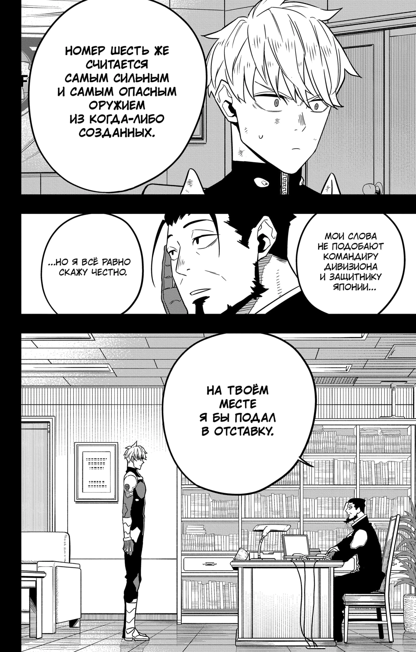 Read Кайдзю No. 8 Manga Online