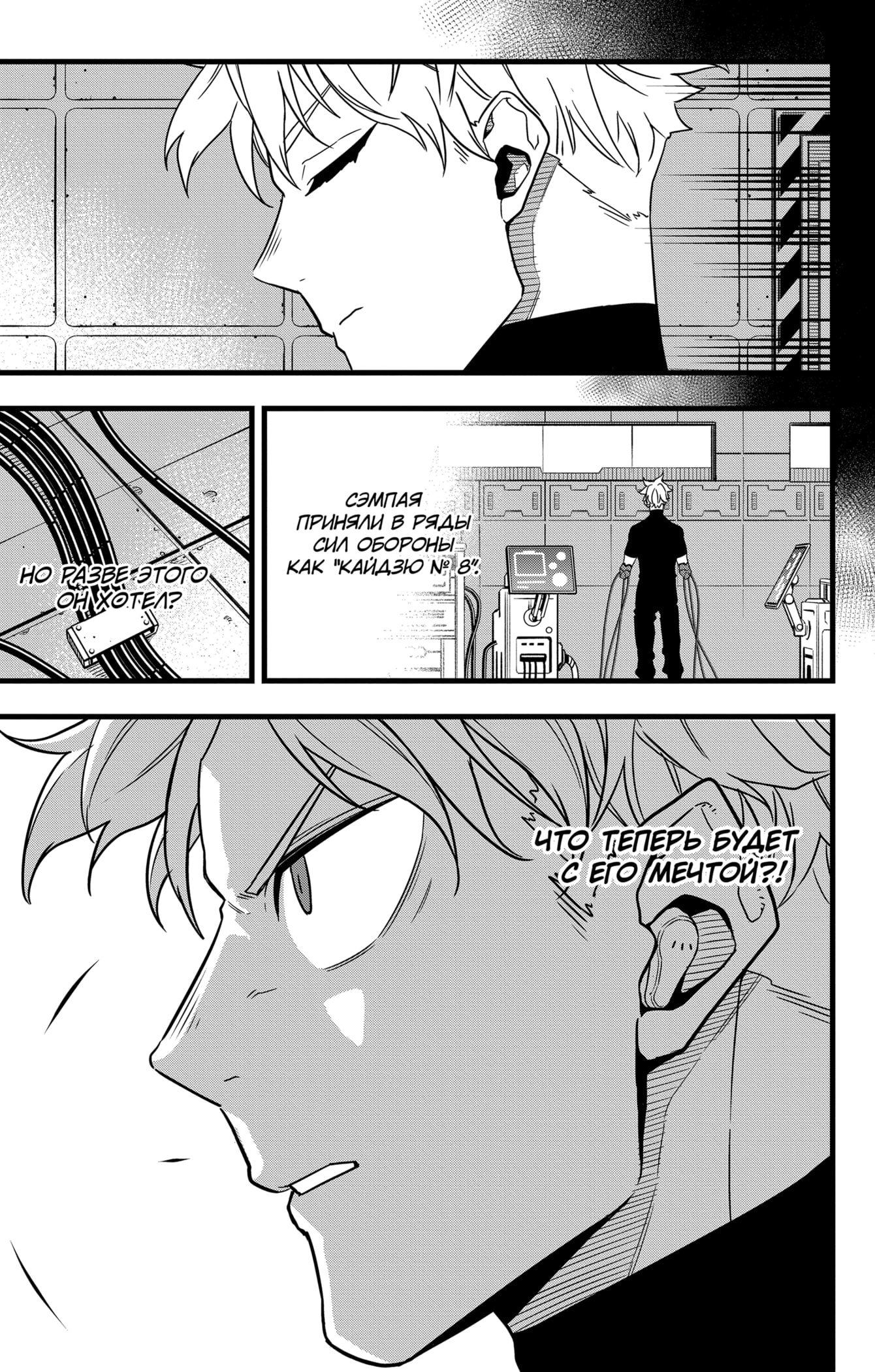 Read Кайдзю No. 8 Manga Online