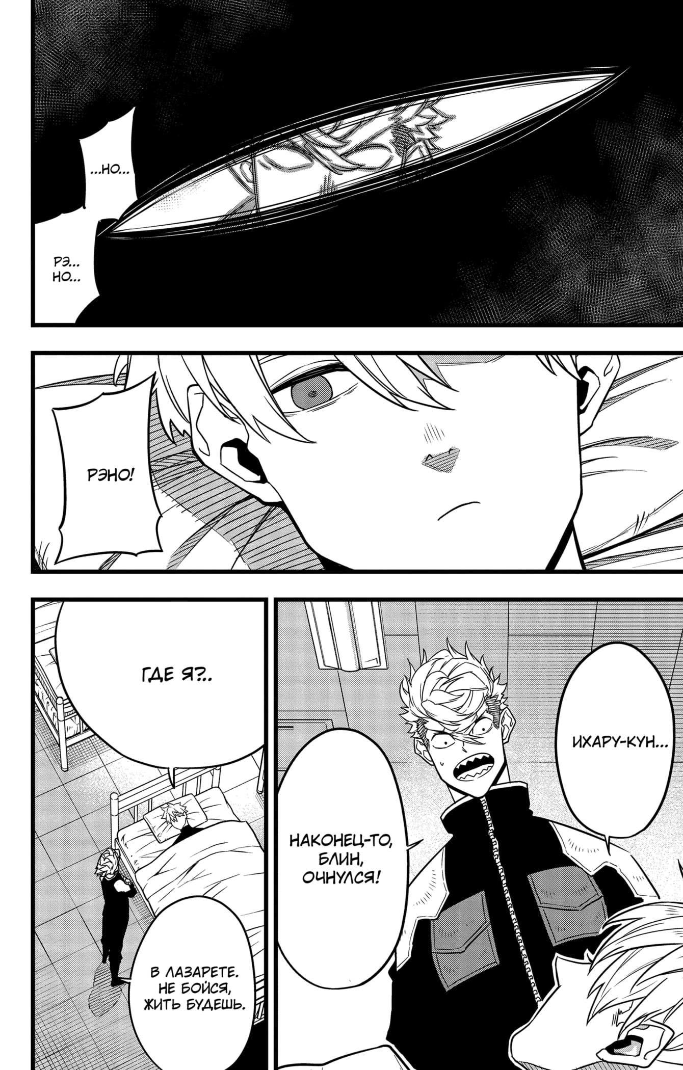 Read Кайдзю No. 8 Manga Online
