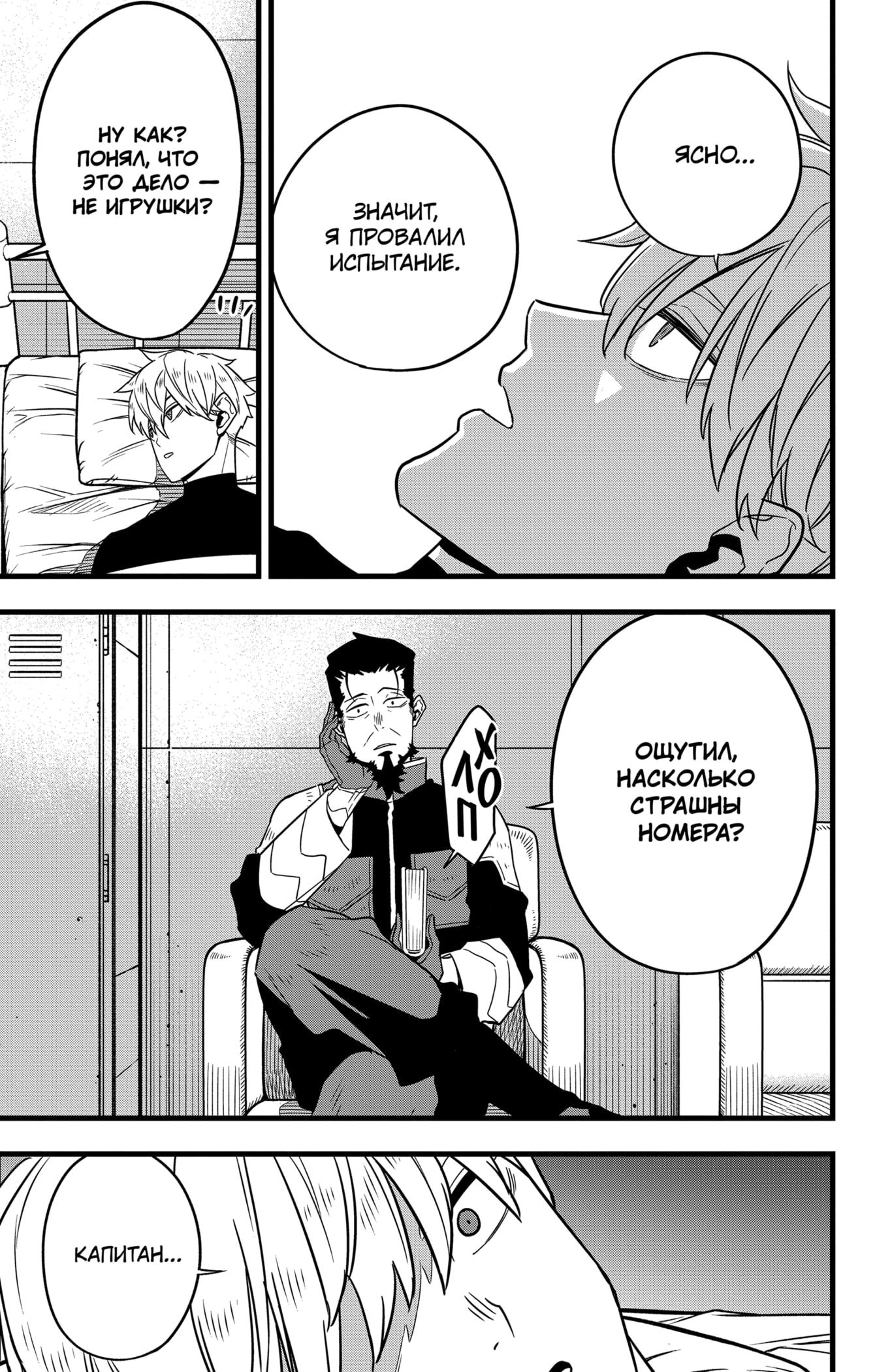 Read Кайдзю No. 8 Manga Online