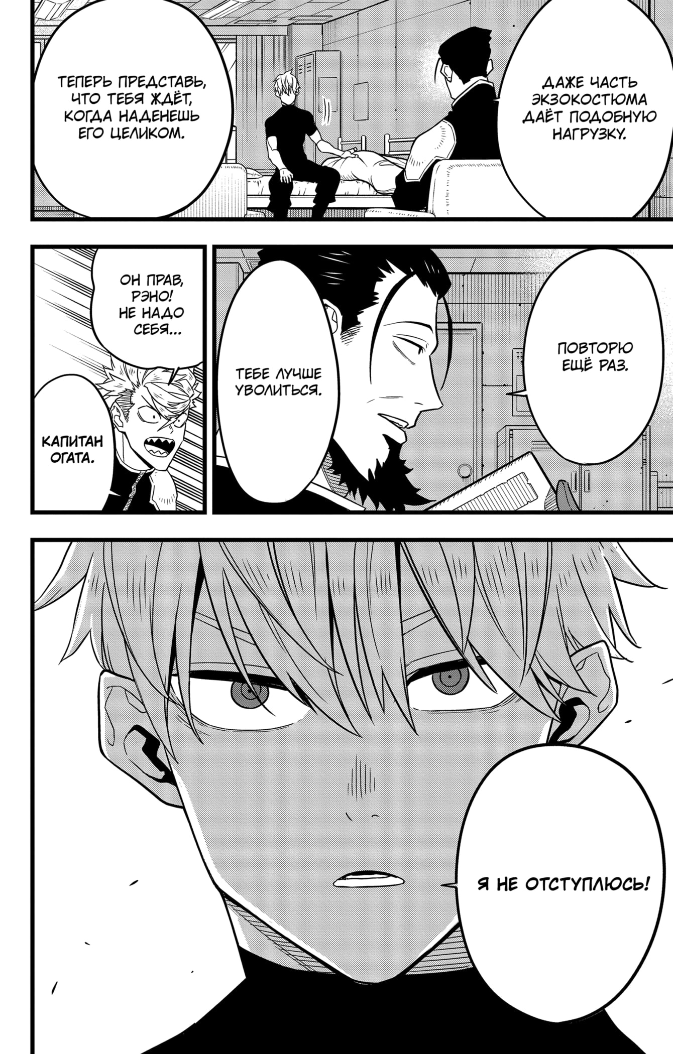 Read Кайдзю No. 8 Manga Online