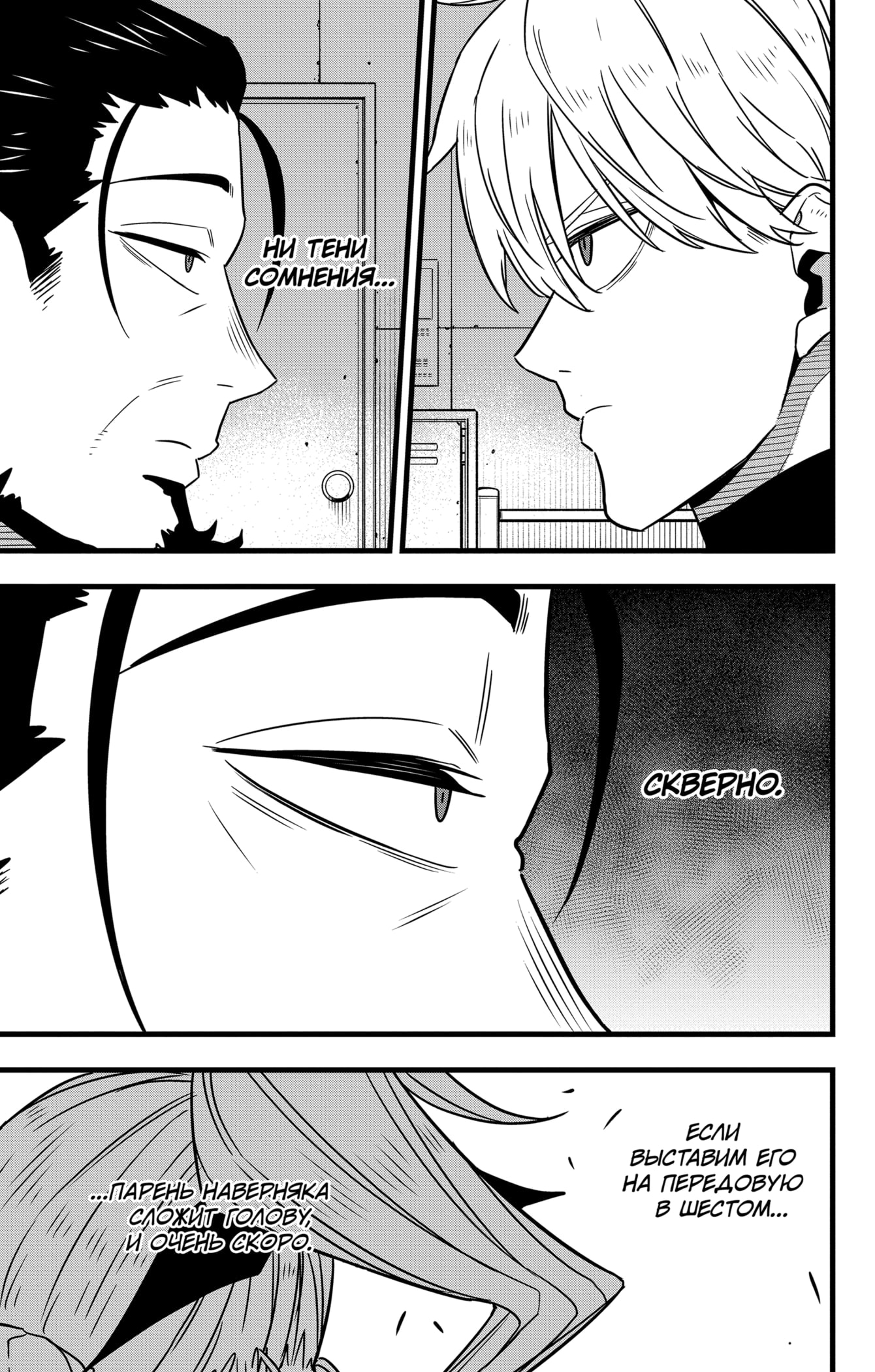 Read Кайдзю No. 8 Manga Online