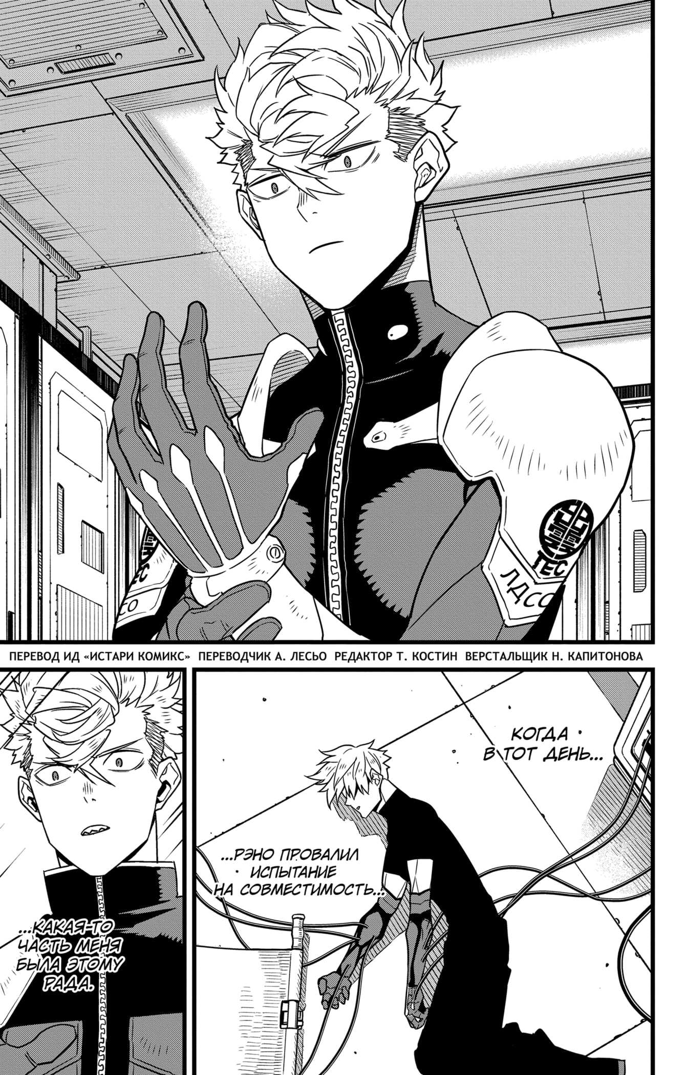 Read Кайдзю No. 8 Manga Online
