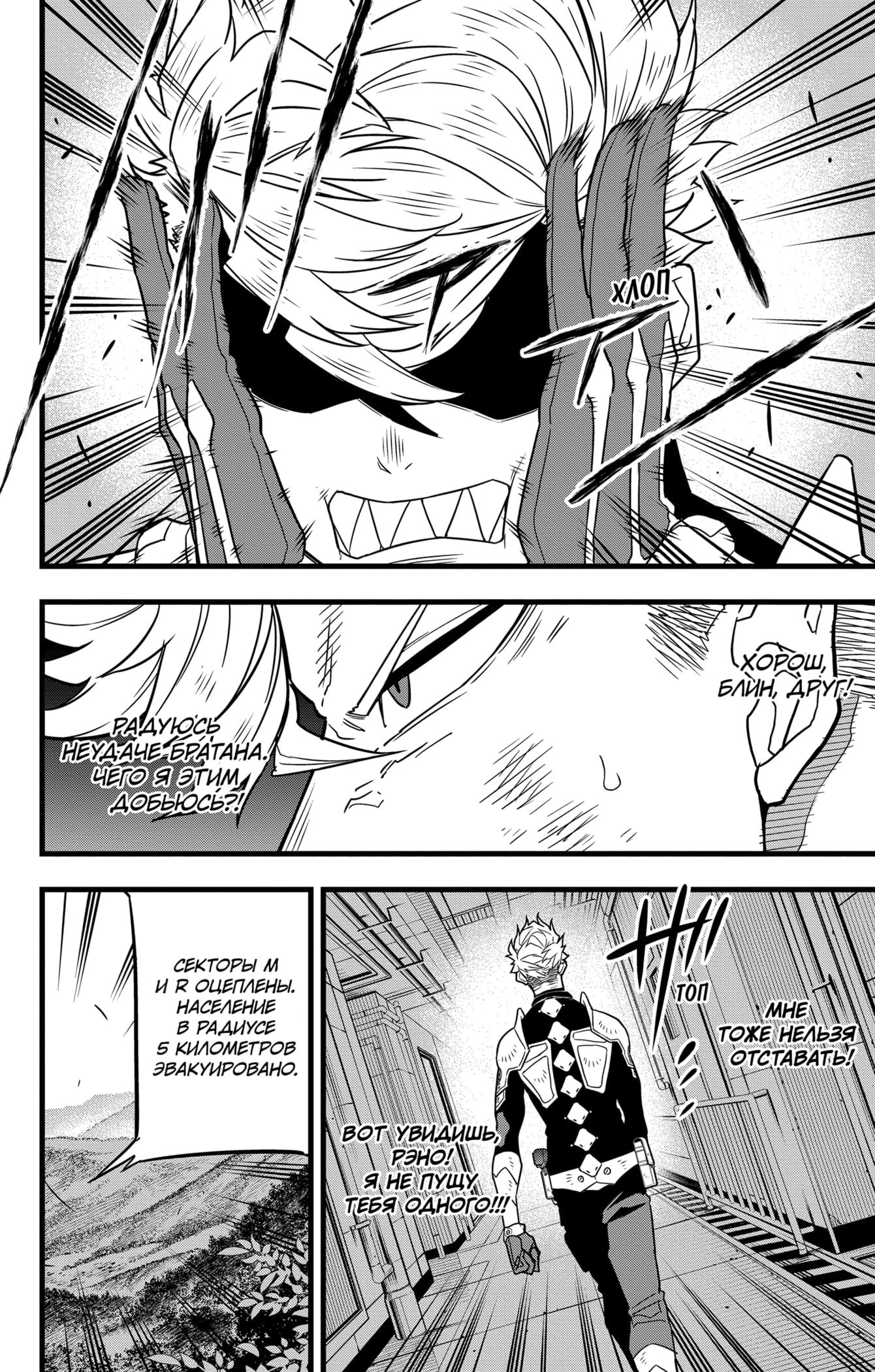 Read Кайдзю No. 8 Manga Online