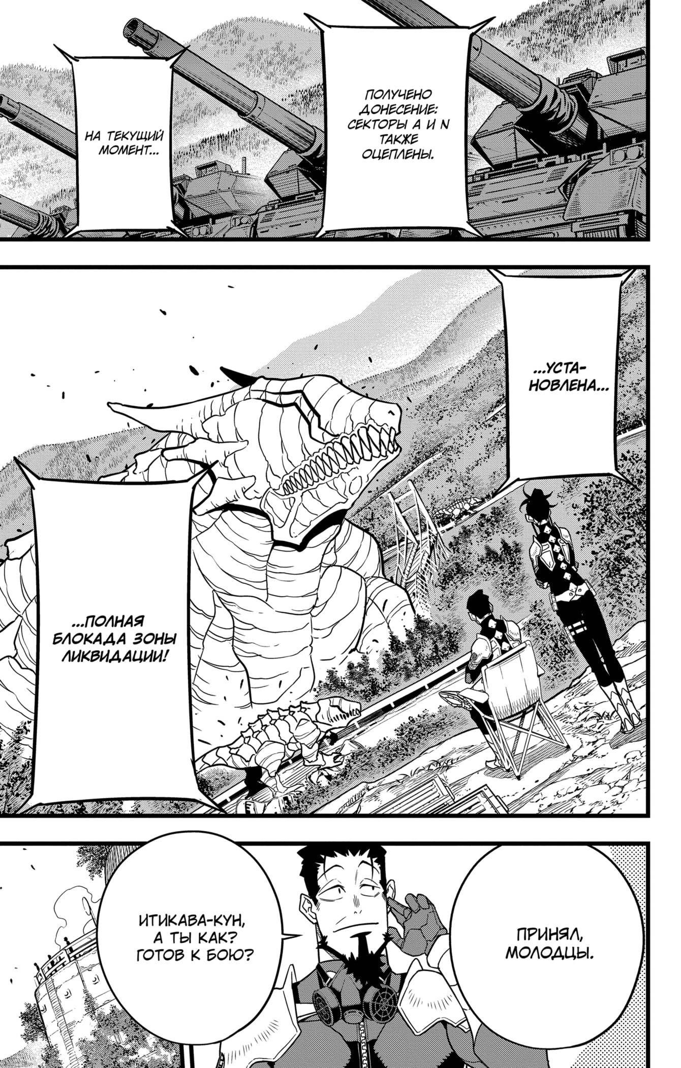 Read Кайдзю No. 8 Manga Online