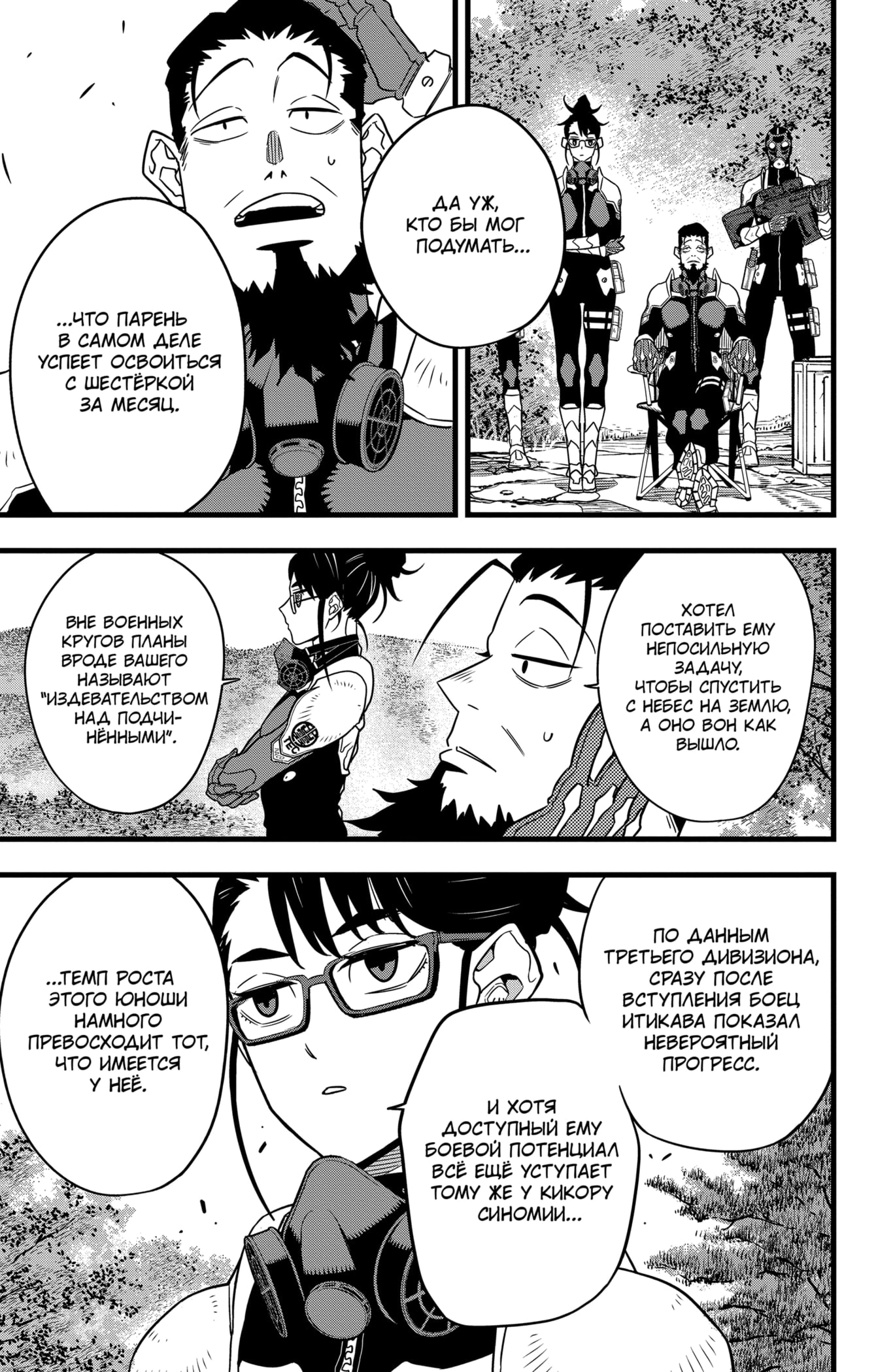 Read Кайдзю No. 8 Manga Online