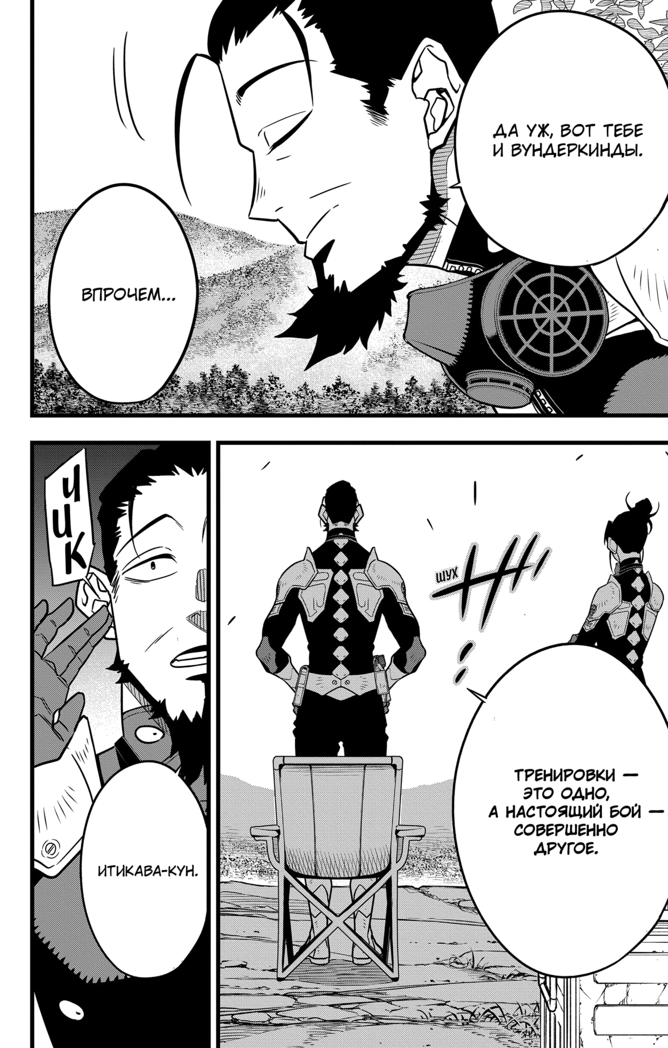 Read Кайдзю No. 8 Manga Online