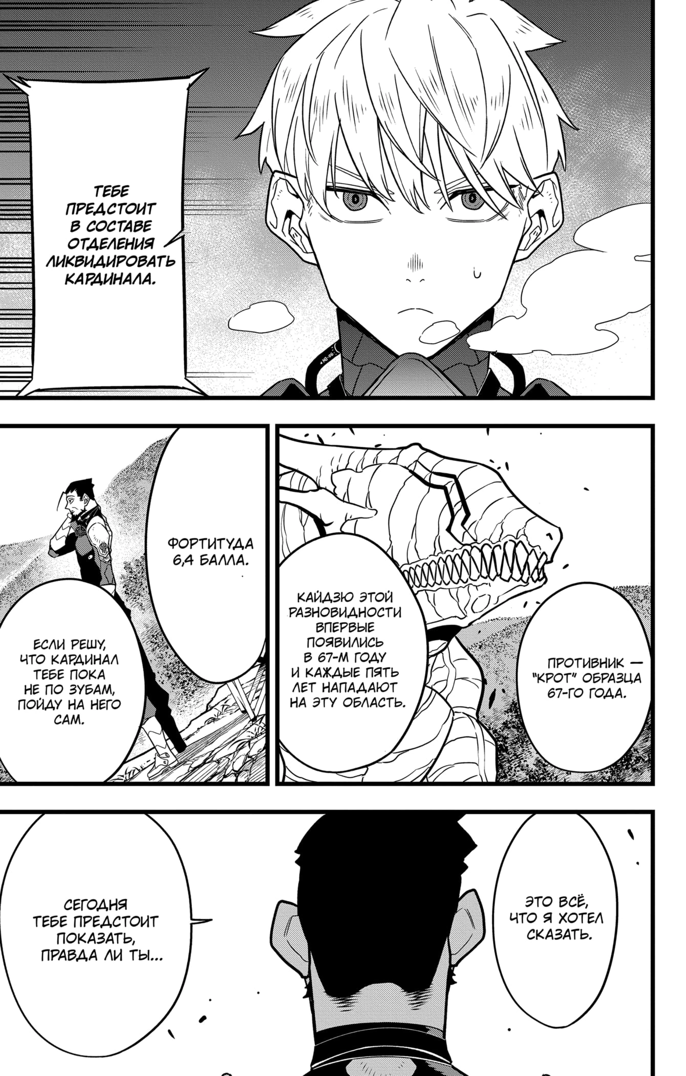 Read Кайдзю No. 8 Manga Online
