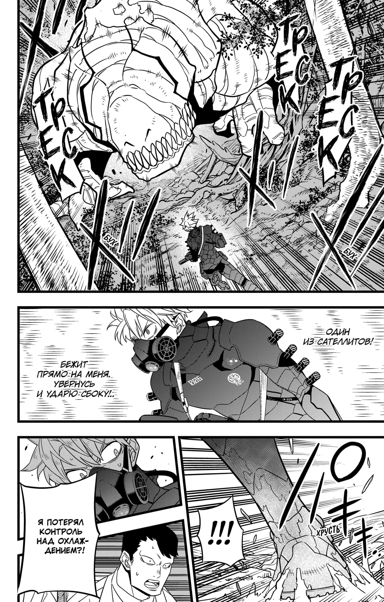 Read Кайдзю No. 8 Manga Online