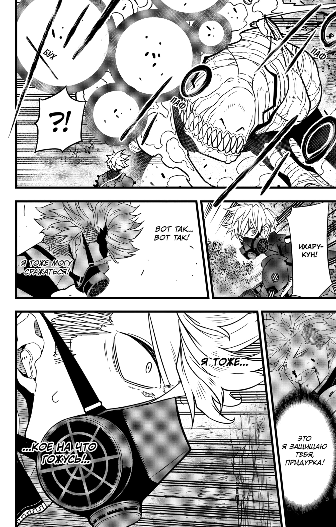 Read Кайдзю No. 8 Manga Online