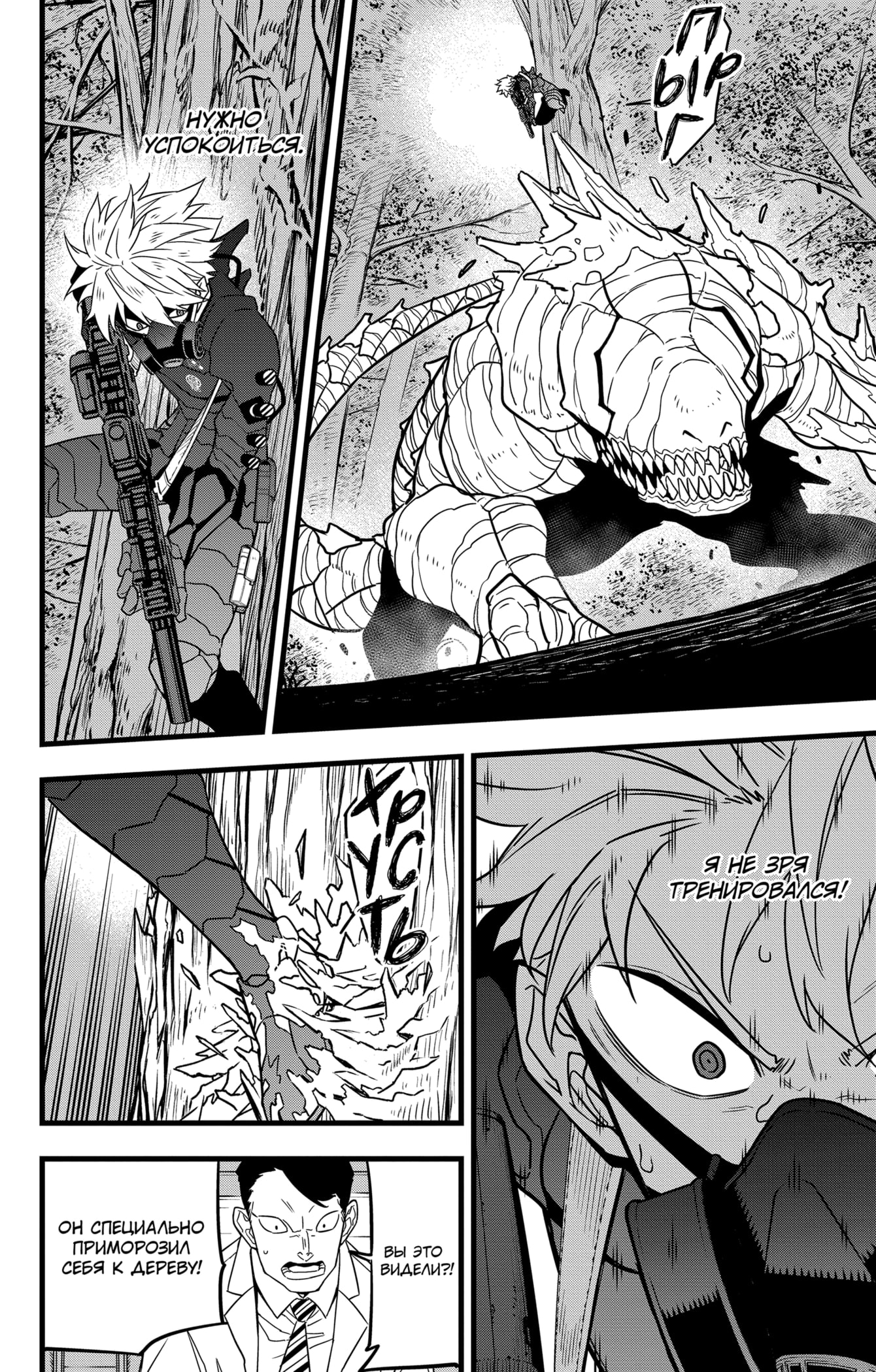 Read Кайдзю No. 8 Manga Online