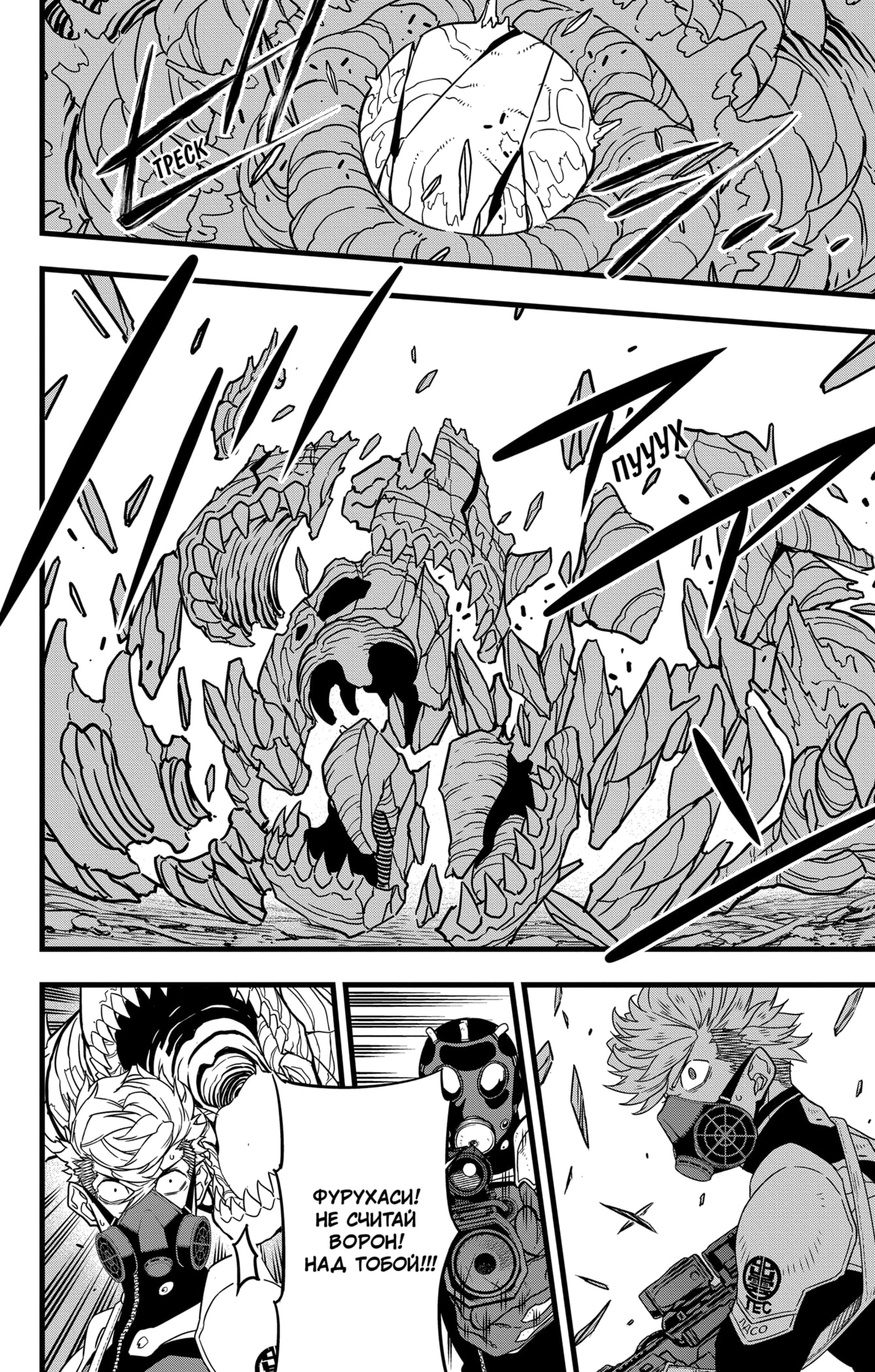 Read Кайдзю No. 8 Manga Online