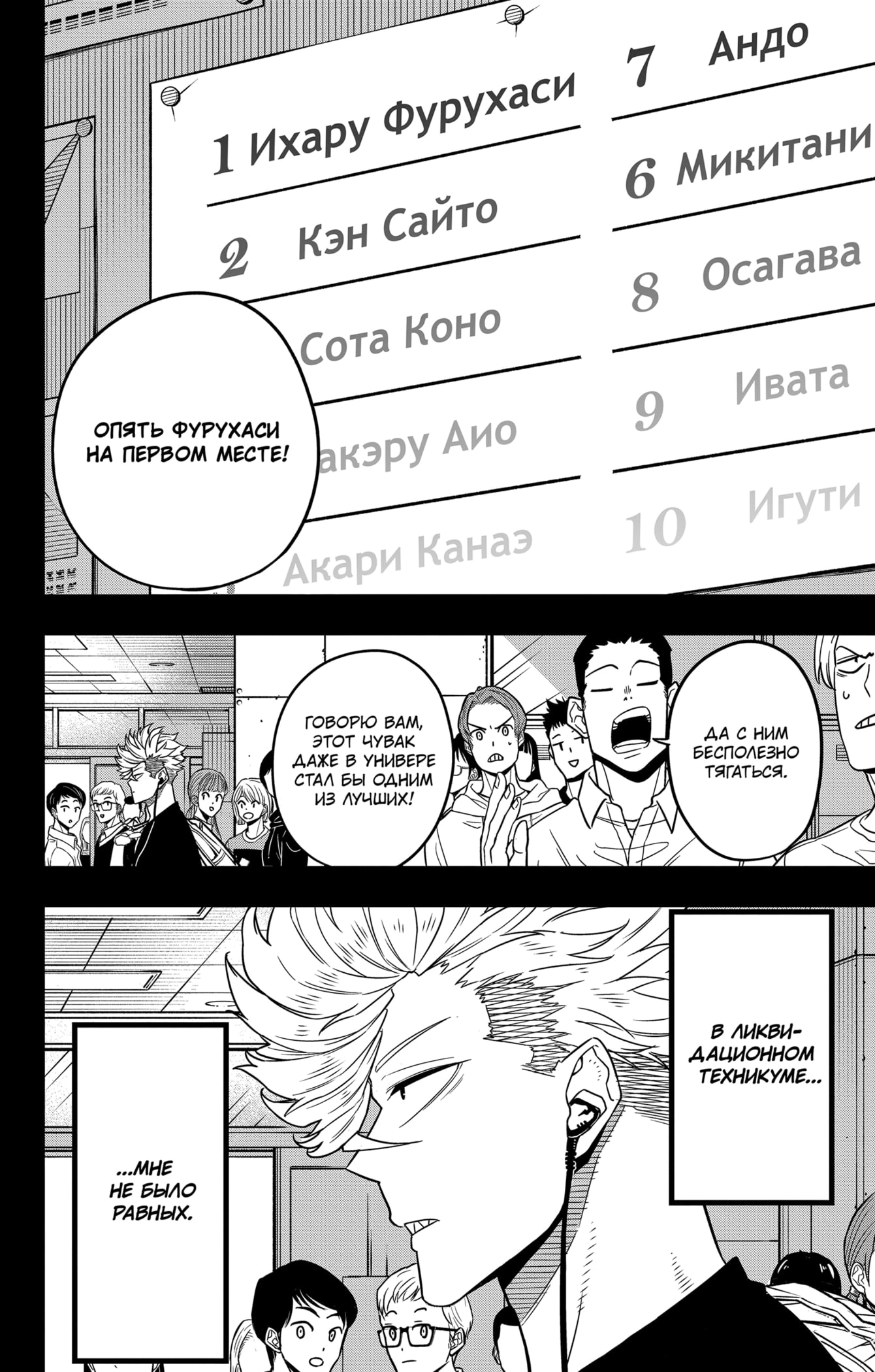Read Кайдзю No. 8 Manga Online