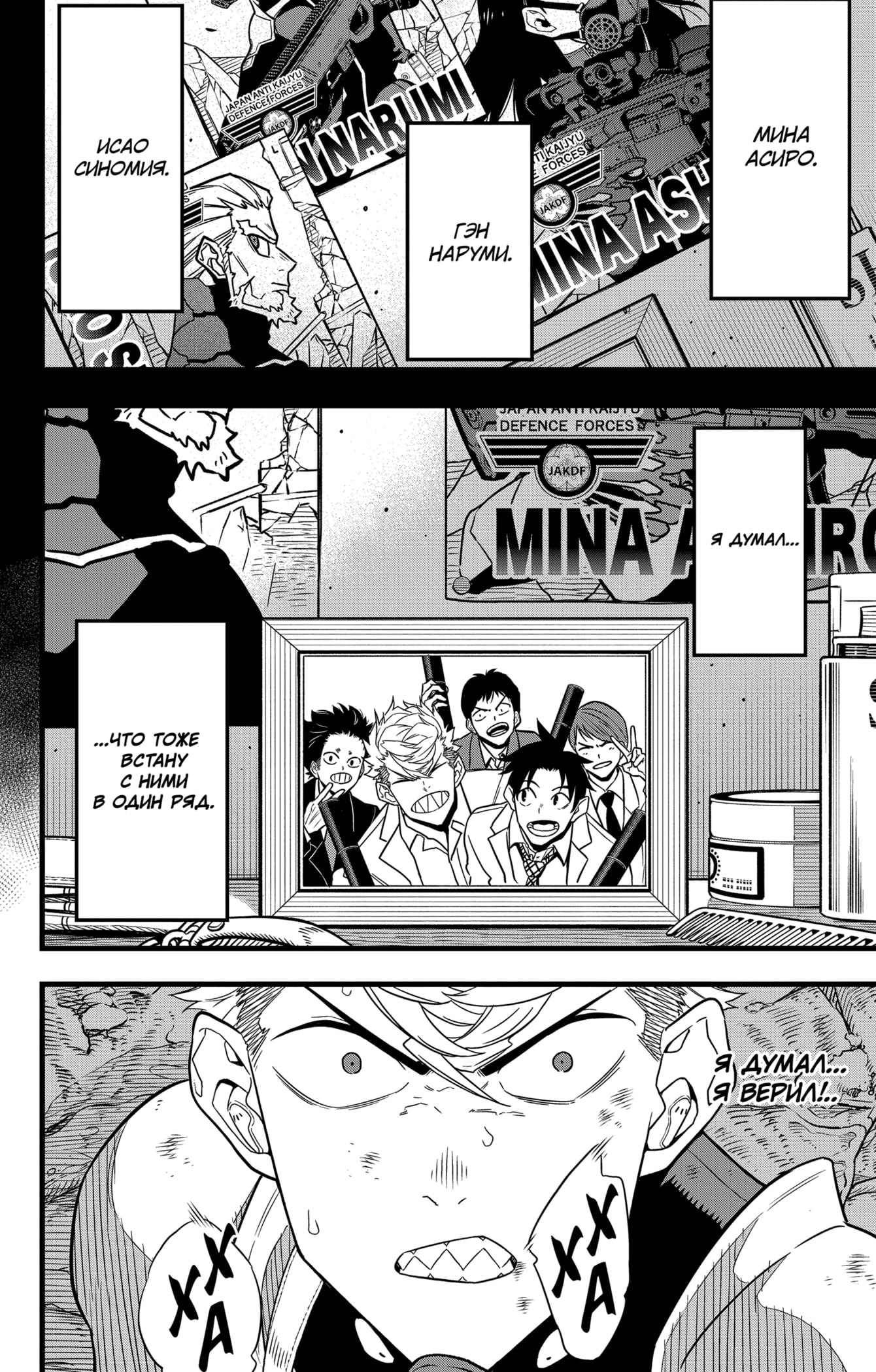 Read Кайдзю No. 8 Manga Online