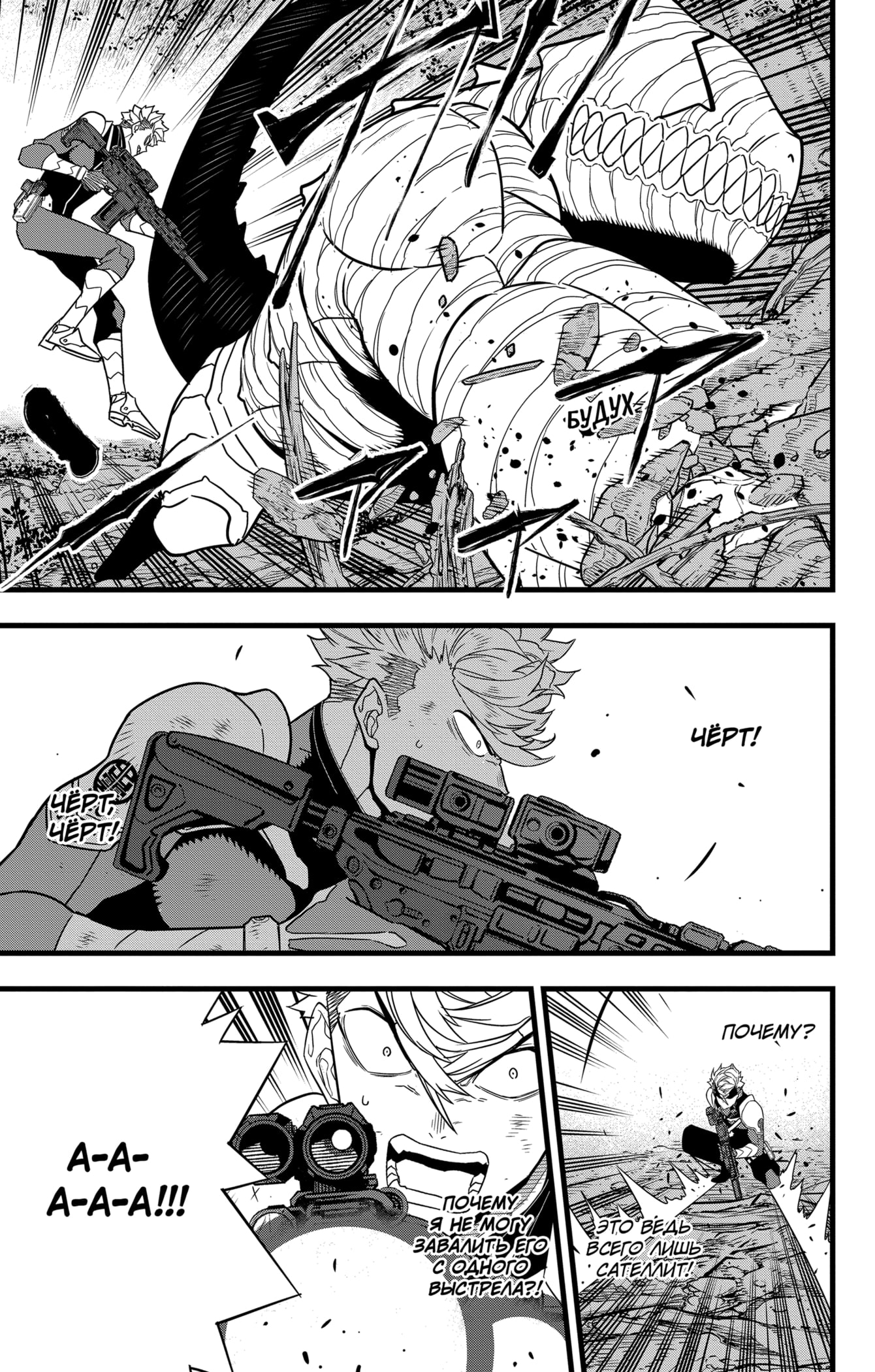 Read Кайдзю No. 8 Manga Online