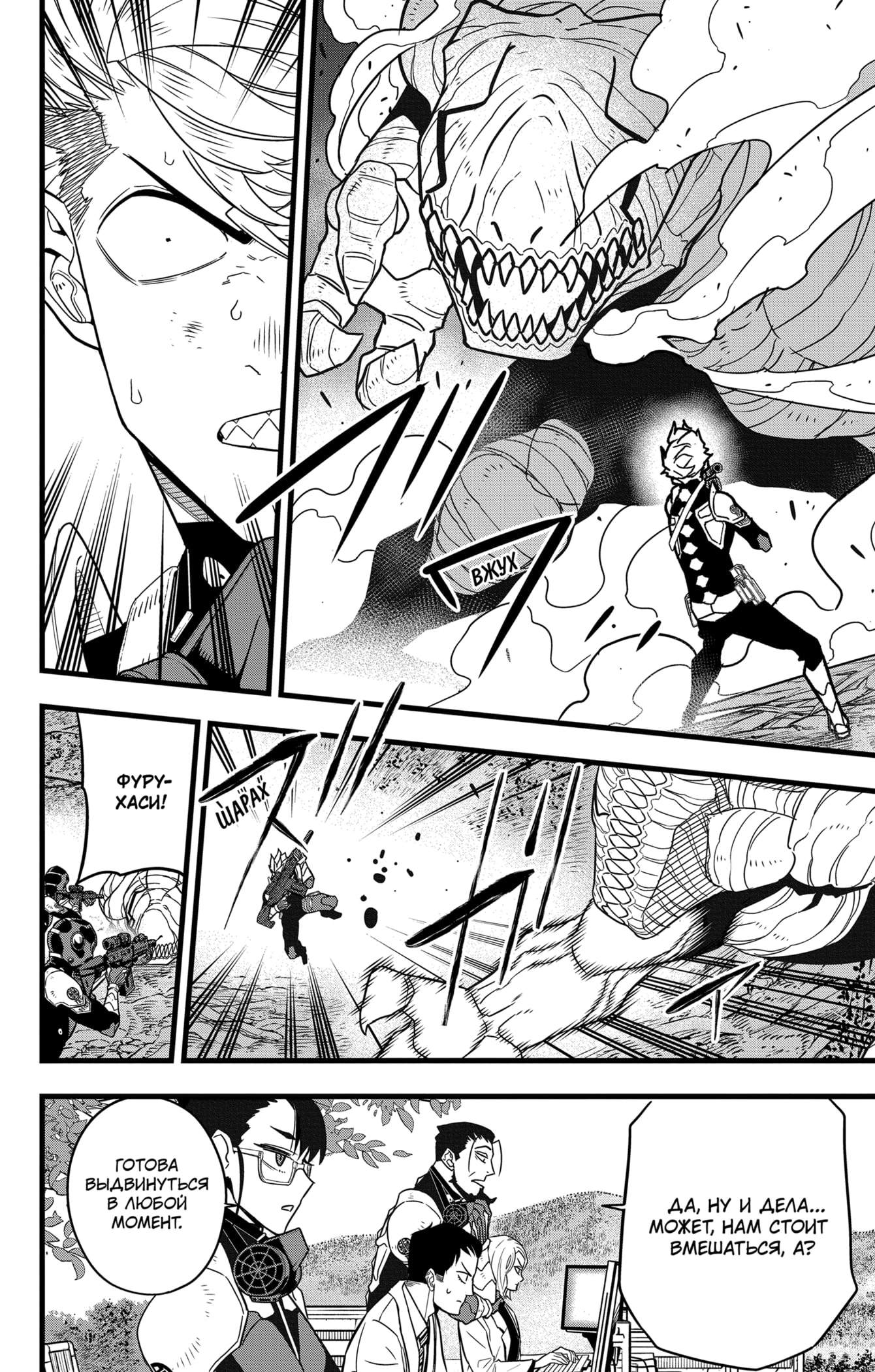 Read Кайдзю No. 8 Manga Online