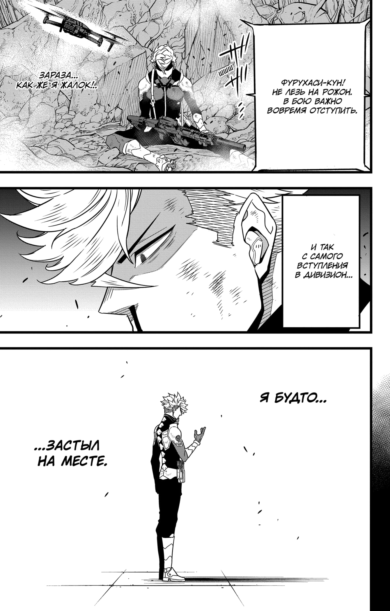 Read Кайдзю No. 8 Manga Online