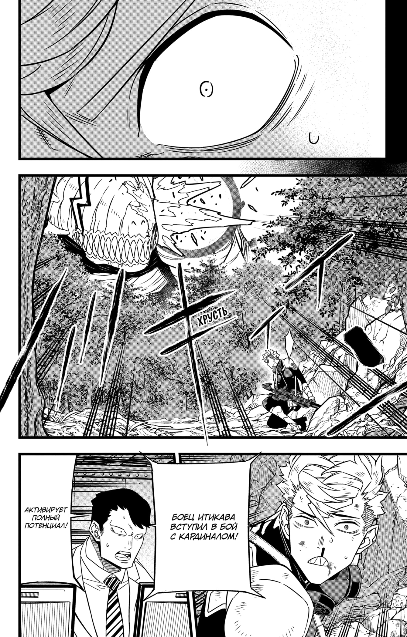 Read Кайдзю No. 8 Manga Online