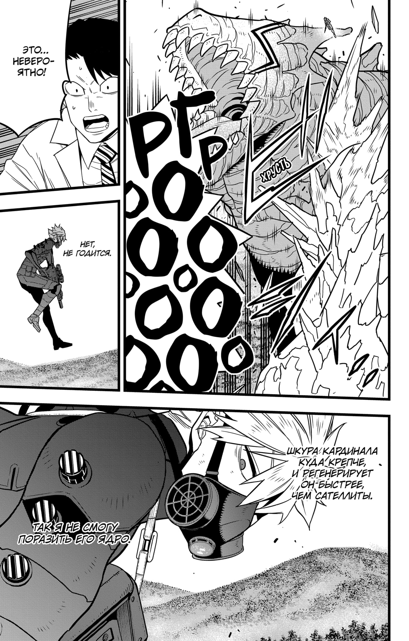 Read Кайдзю No. 8 Manga Online