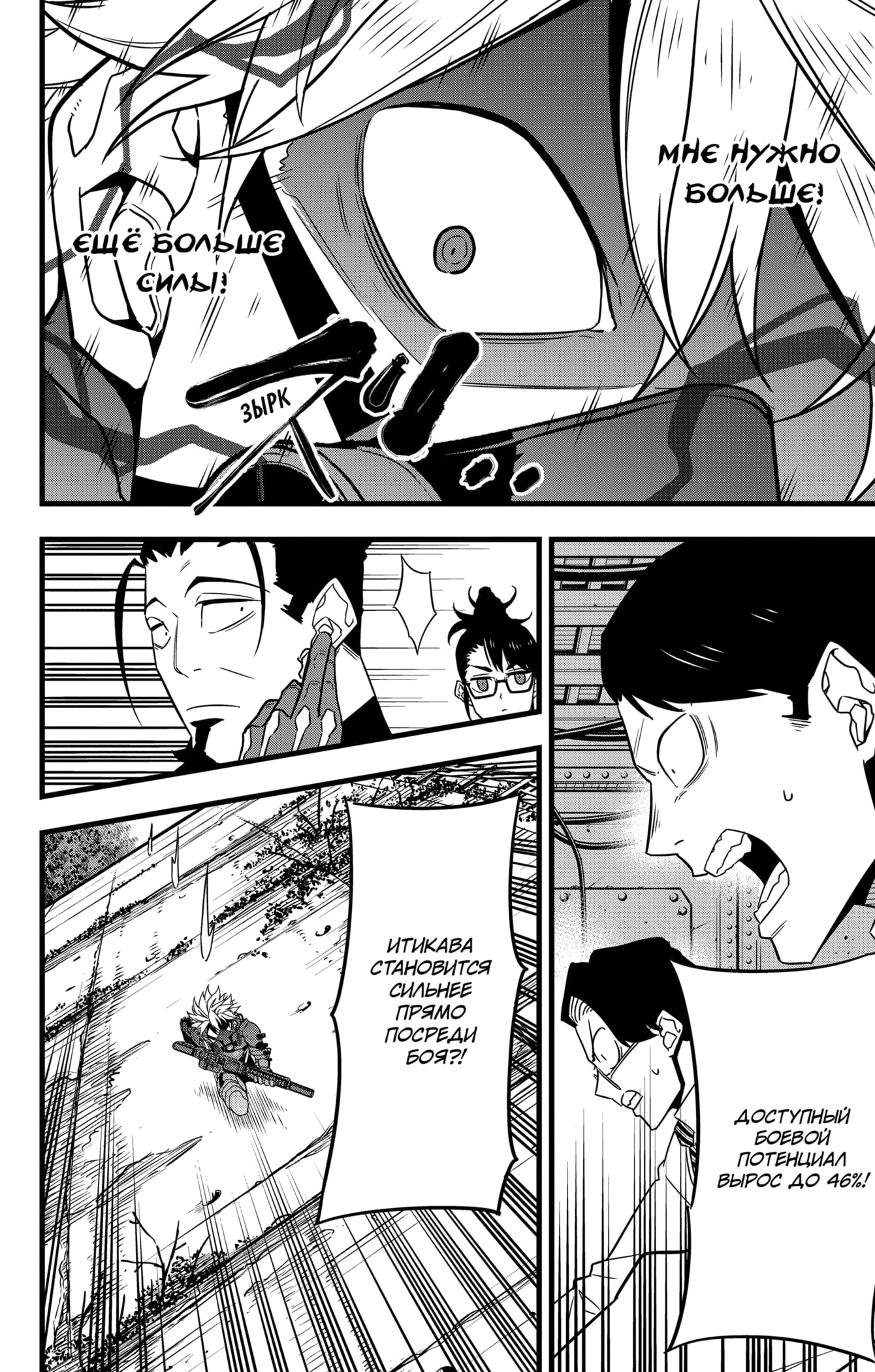 Read Кайдзю No. 8 Manga Online