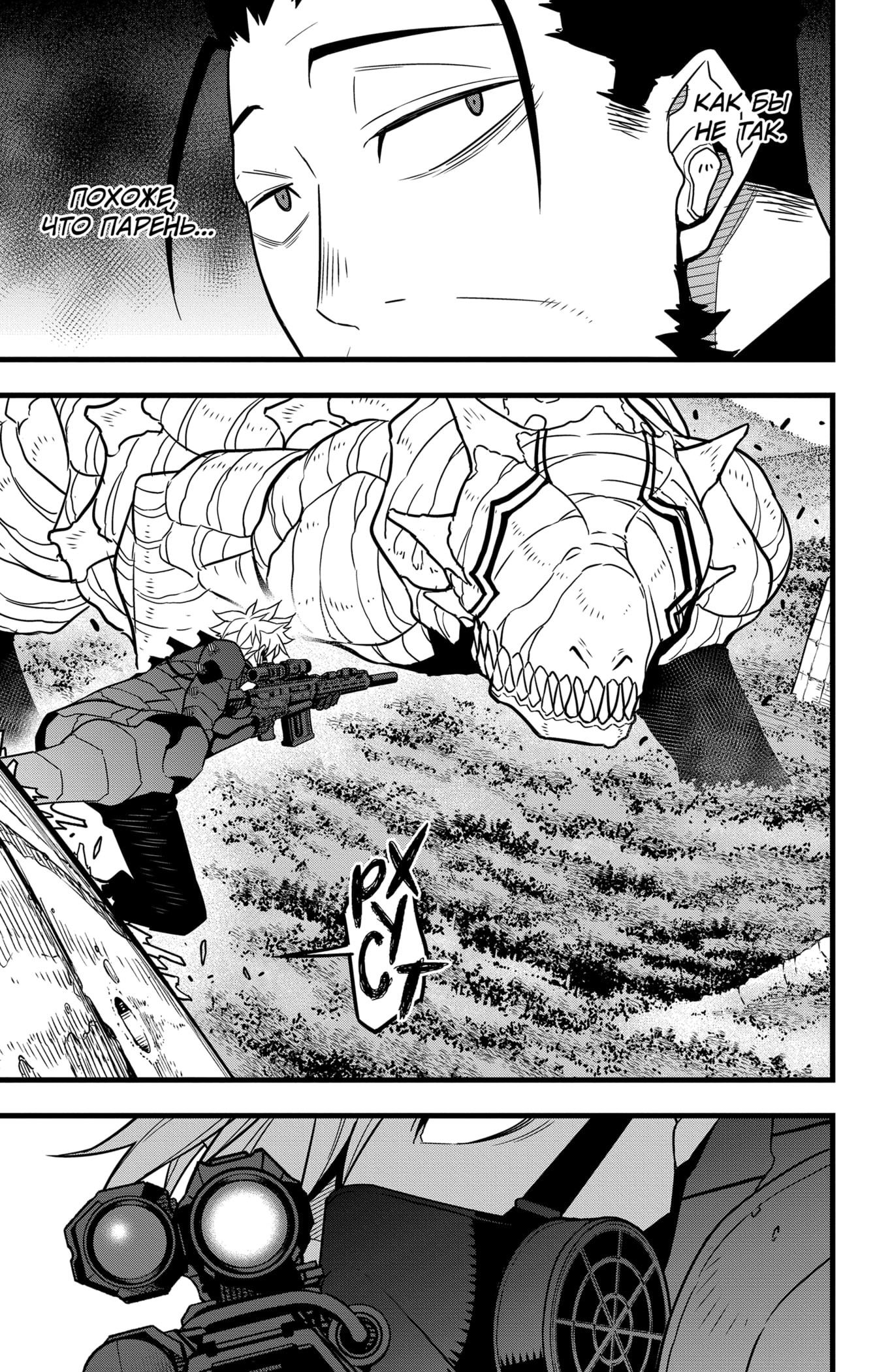 Read Кайдзю No. 8 Manga Online