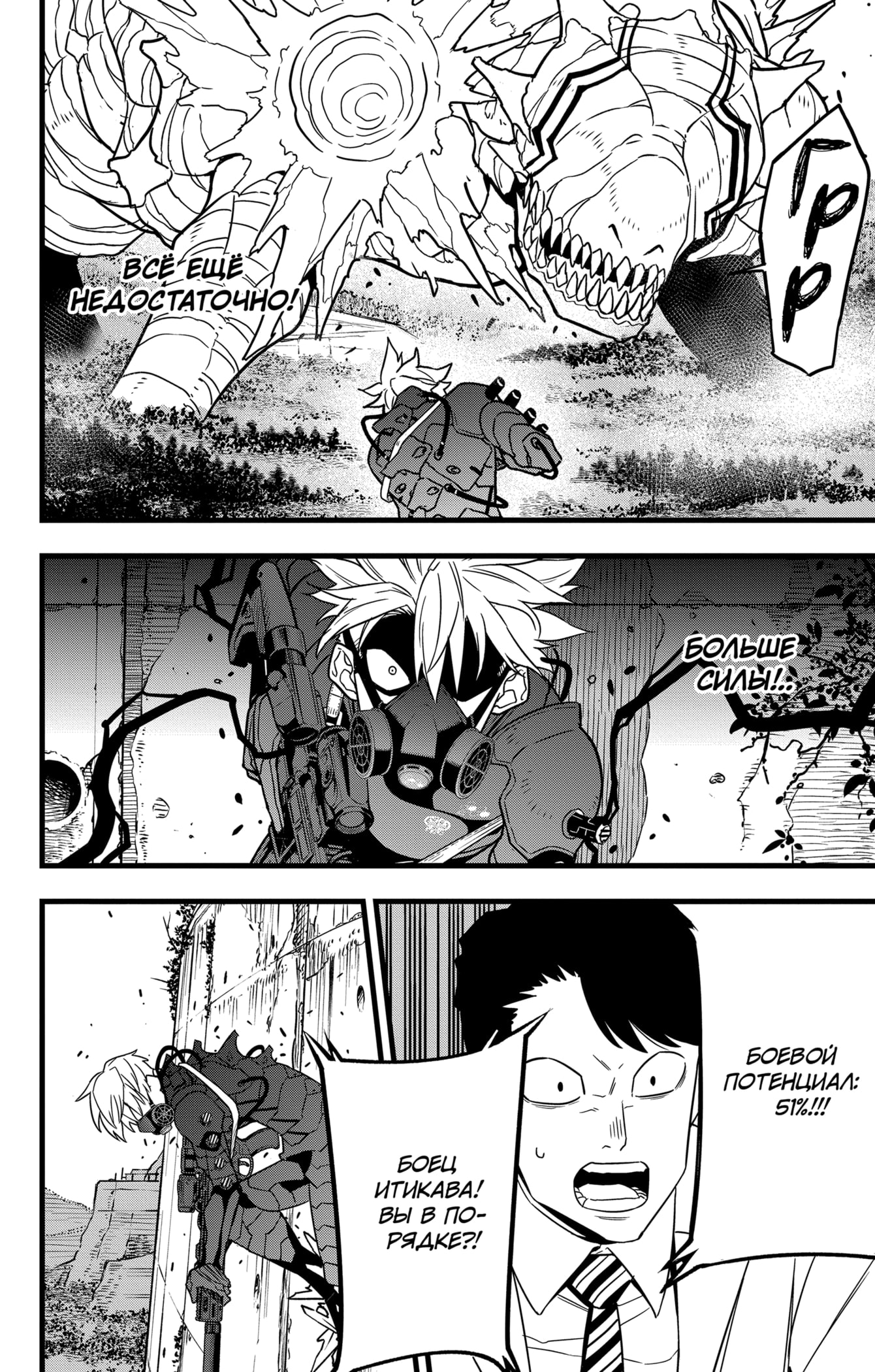 Read Кайдзю No. 8 Manga Online