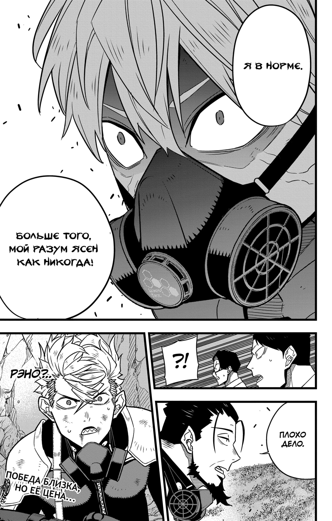 Read Кайдзю No. 8 Manga Online