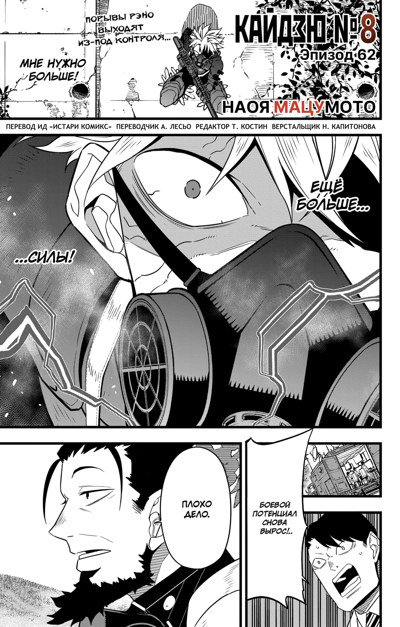 Read Кайдзю No. 8 Manga Online