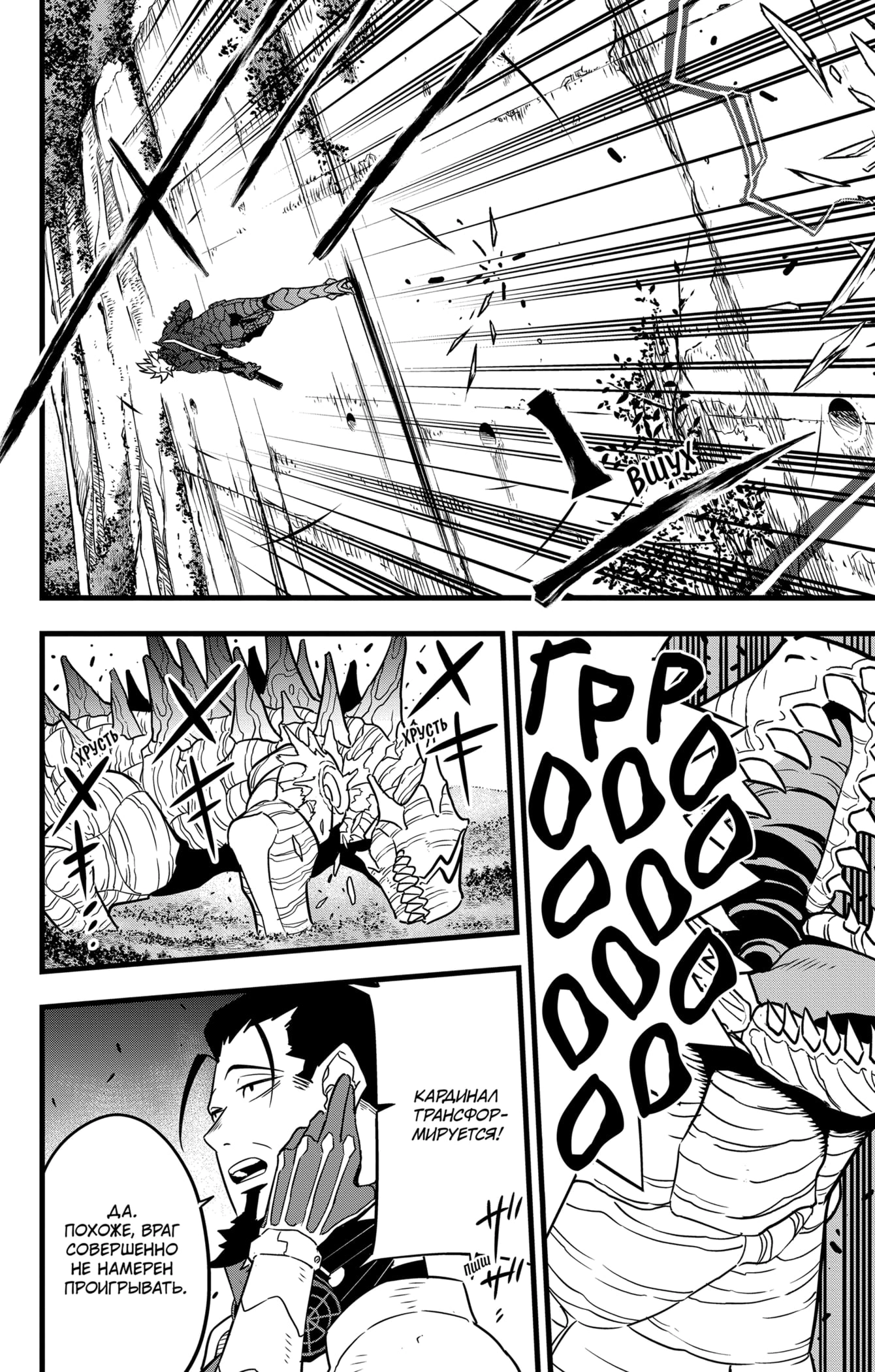 Read Кайдзю No. 8 Manga Online