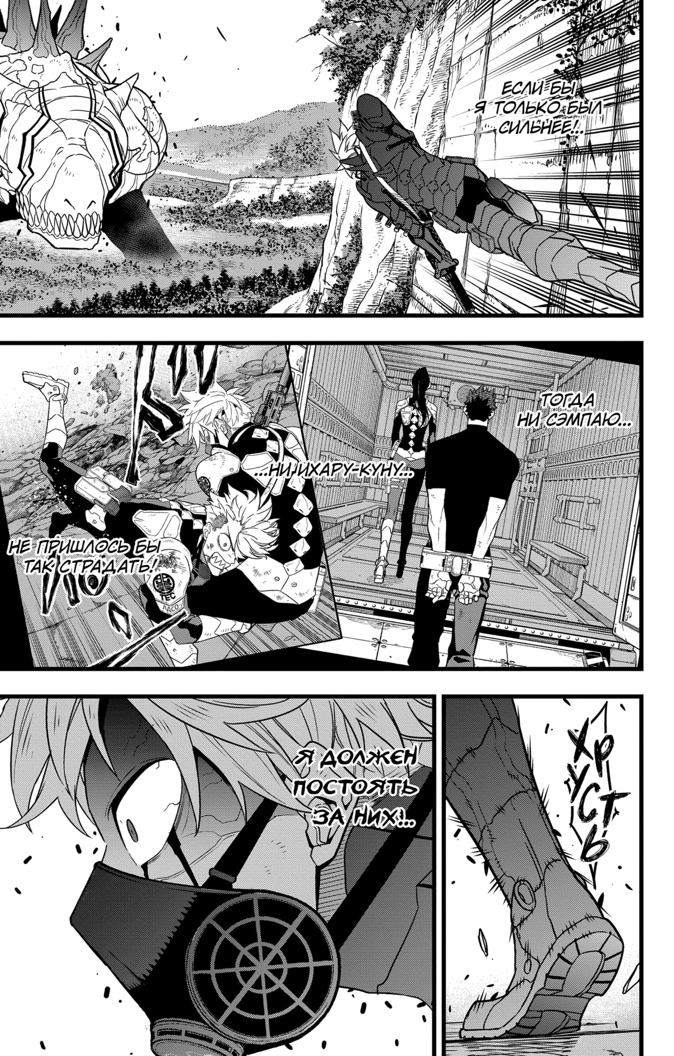 Read Кайдзю No. 8 Manga Online