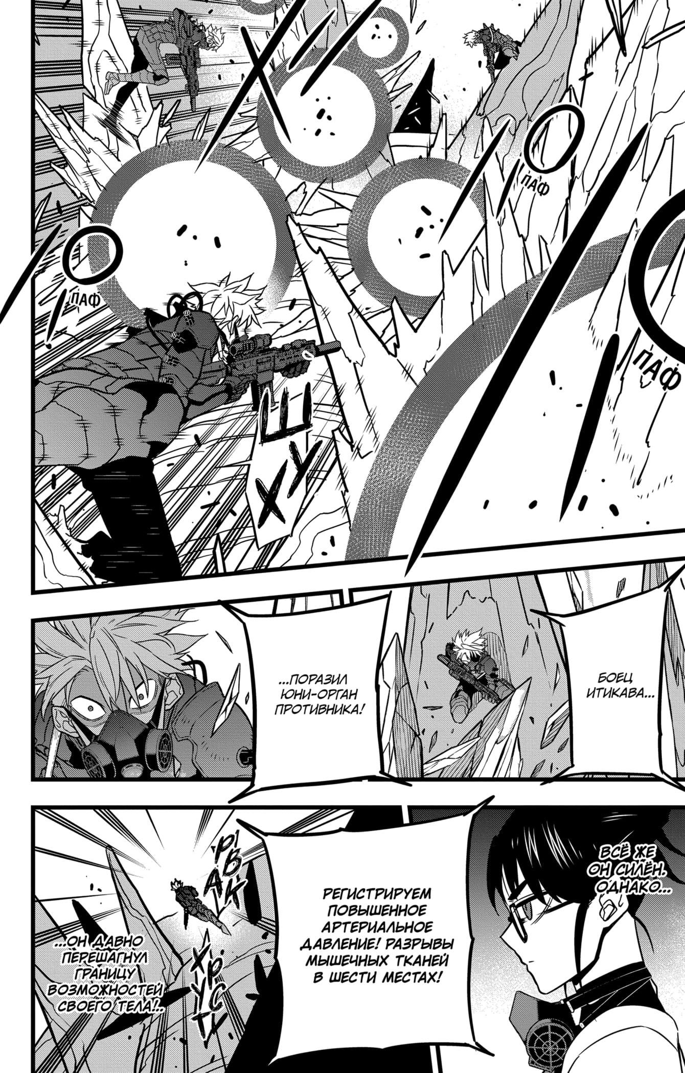 Read Кайдзю No. 8 Manga Online