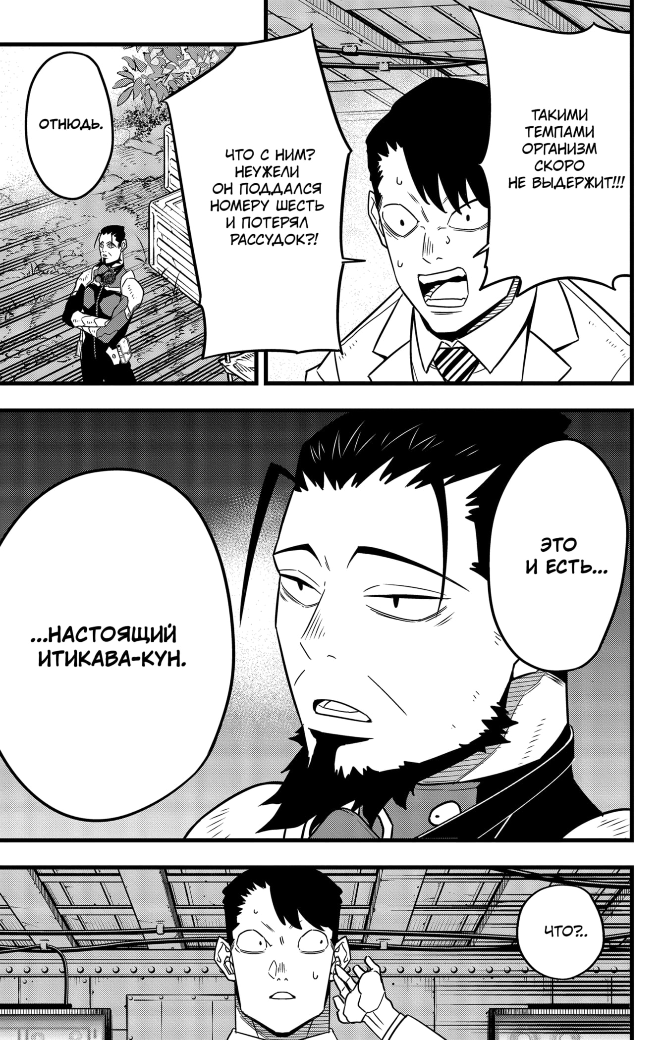 Read Кайдзю No. 8 Manga Online