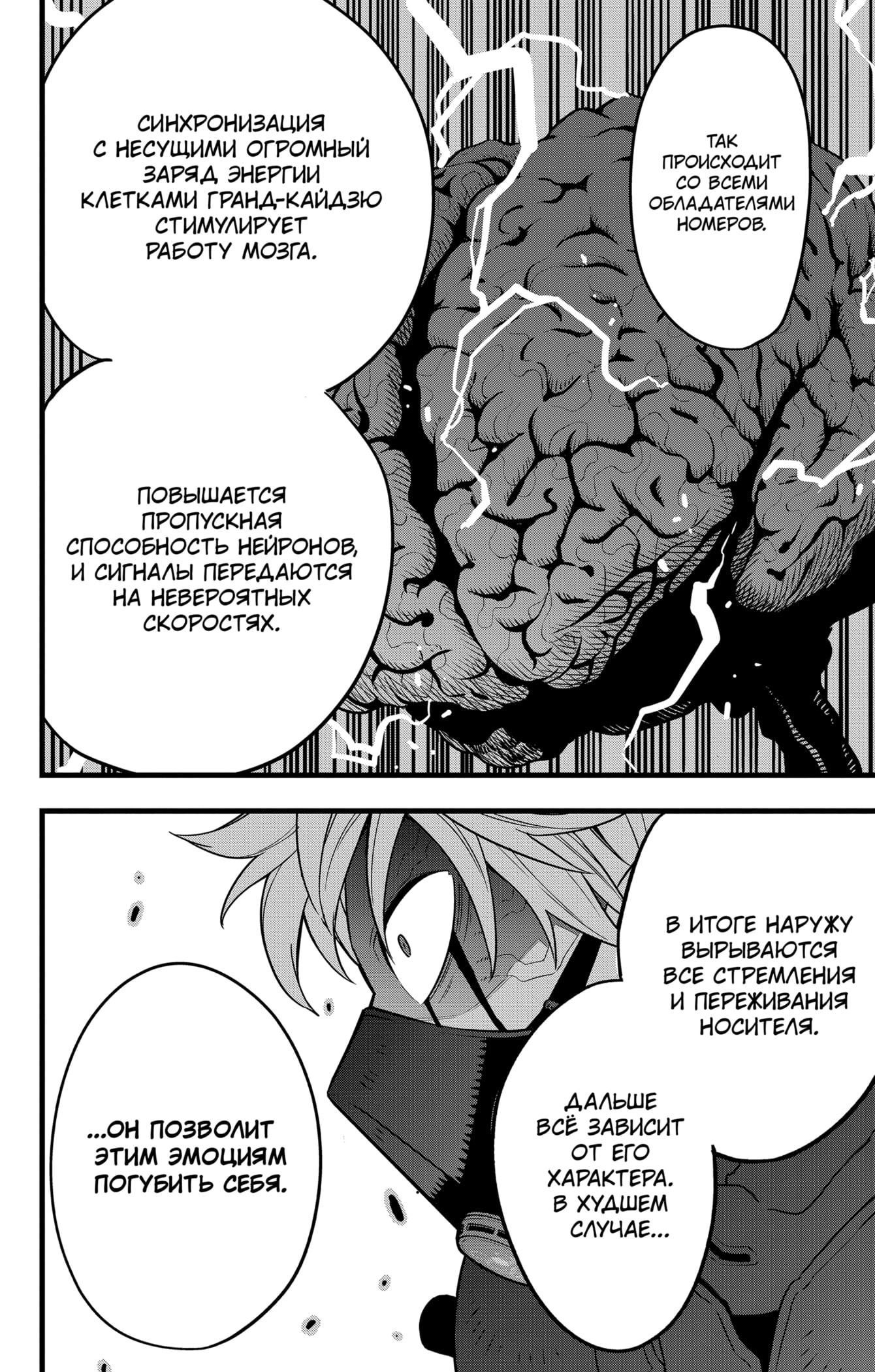 Read Кайдзю No. 8 Manga Online