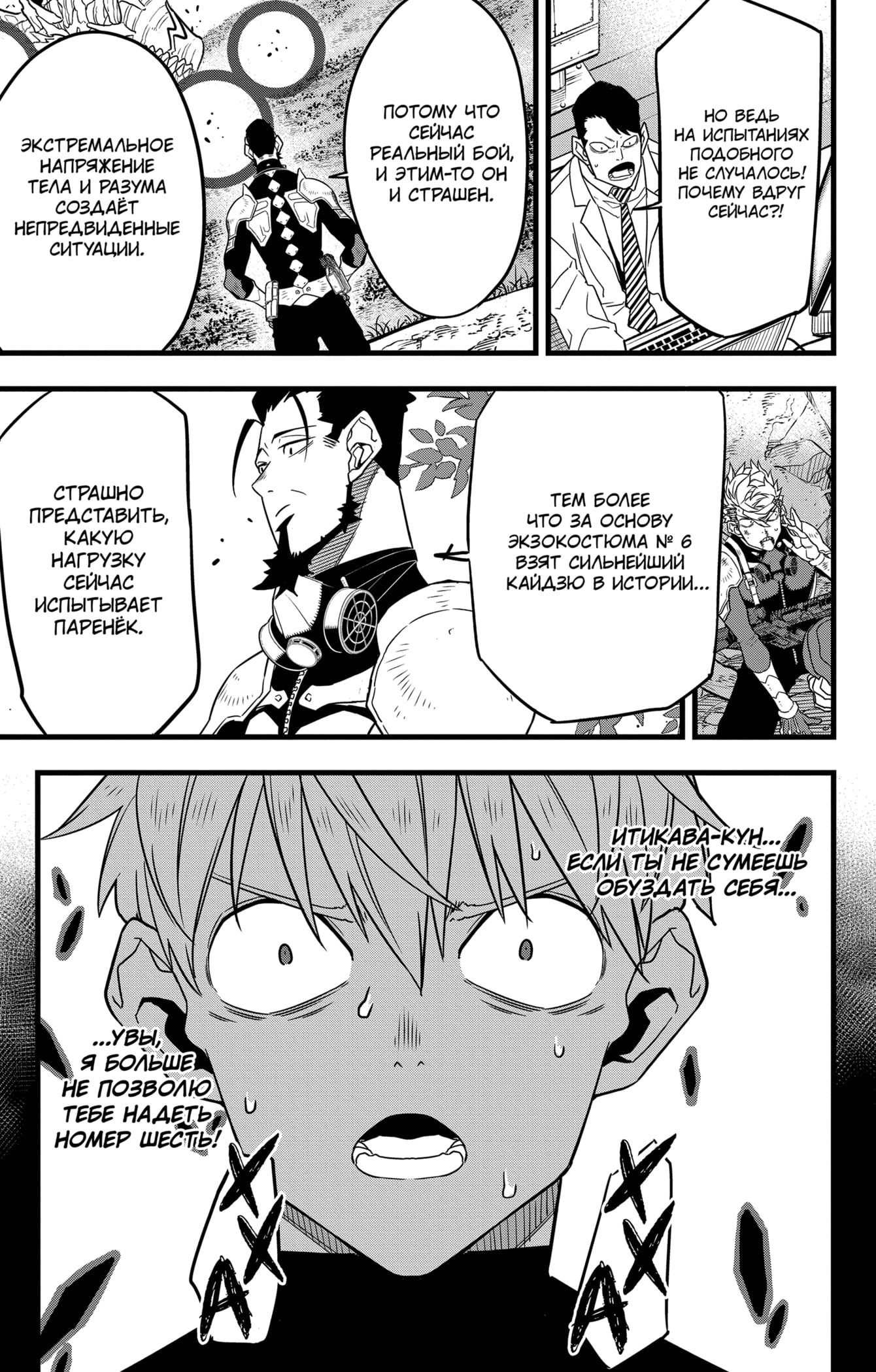 Read Кайдзю No. 8 Manga Online