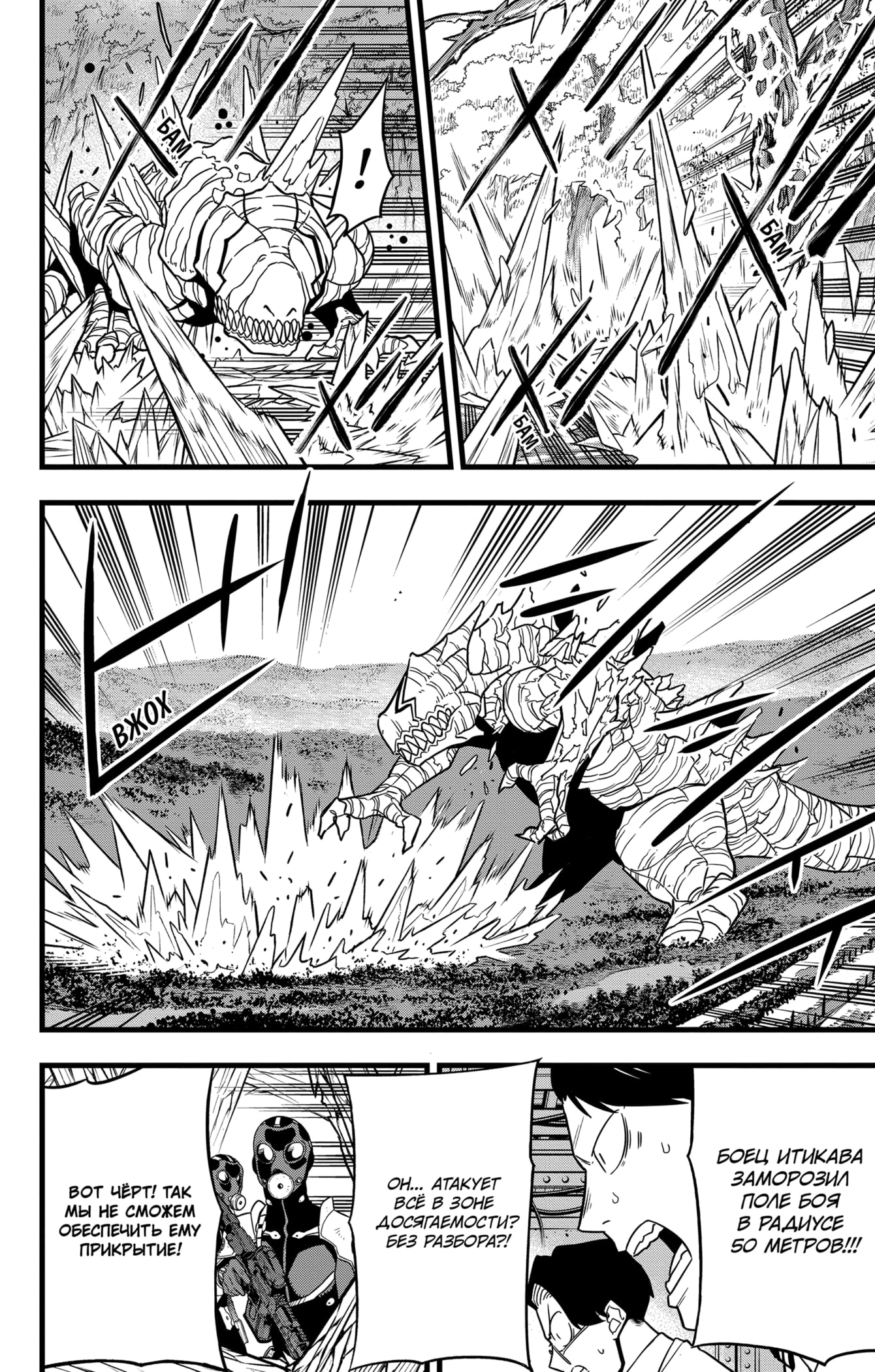 Read Кайдзю No. 8 Manga Online