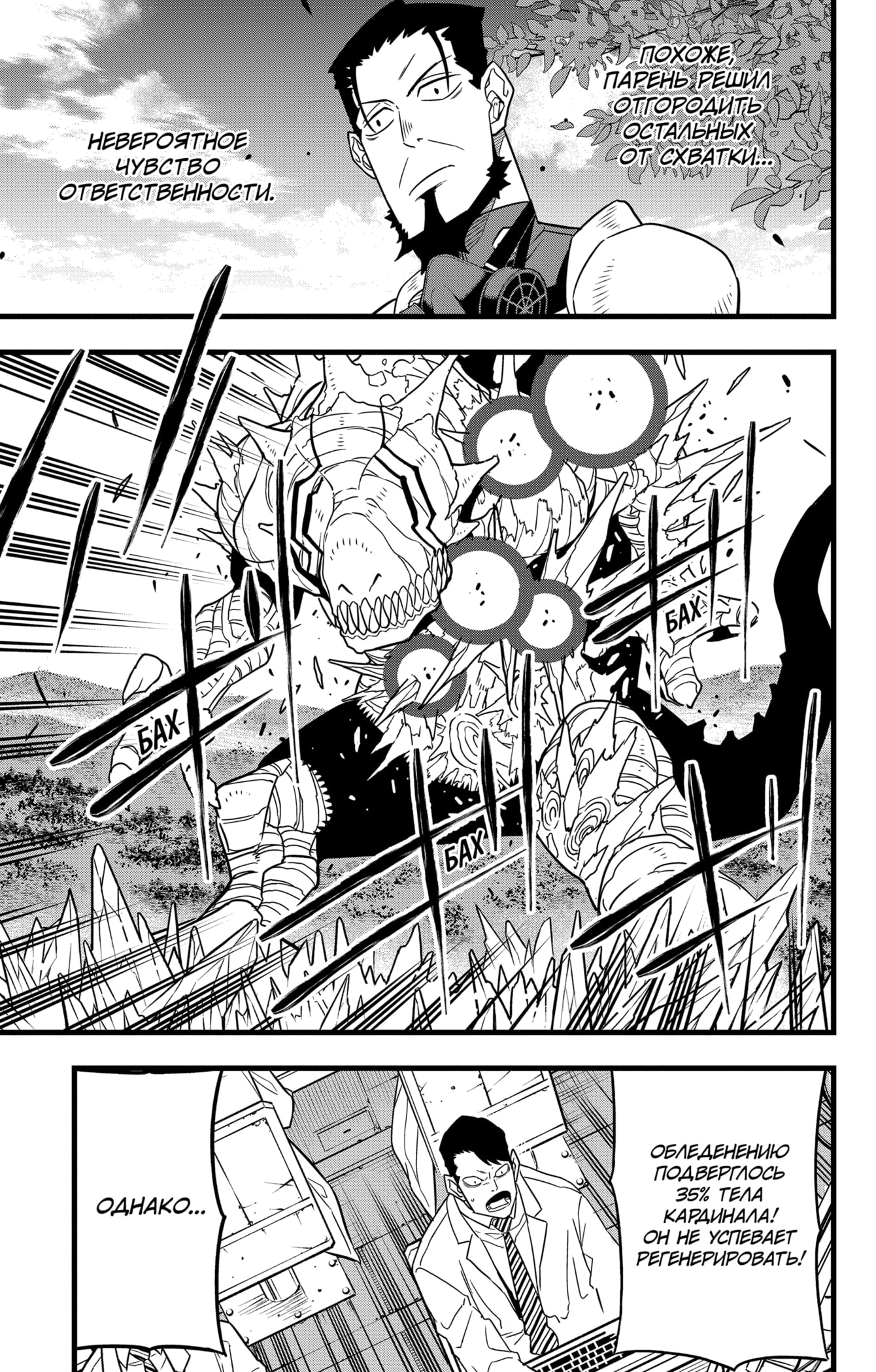 Read Кайдзю No. 8 Manga Online