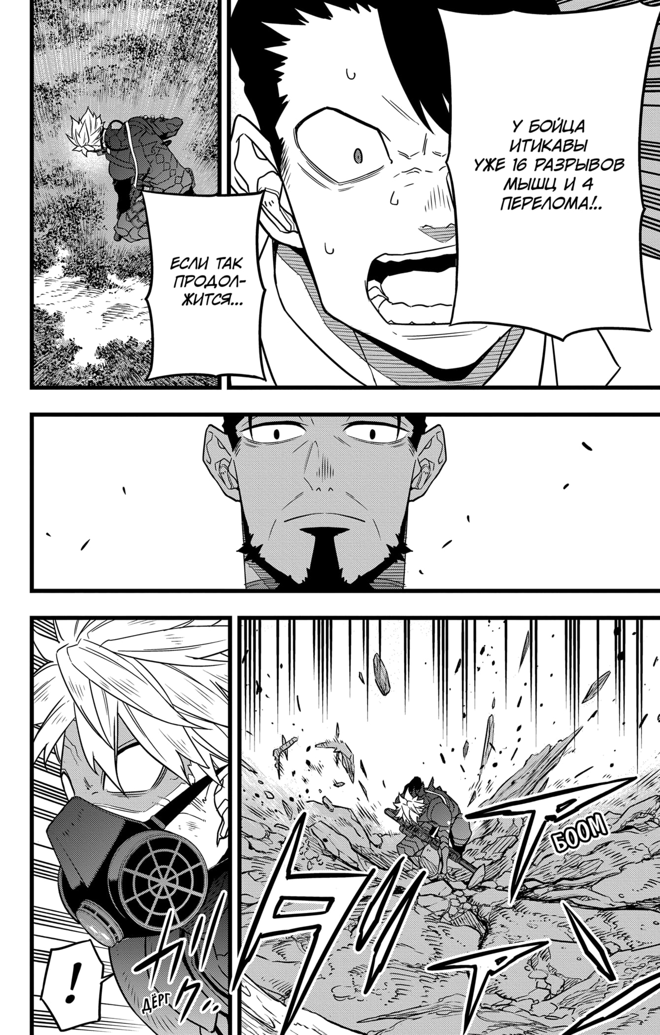 Read Кайдзю No. 8 Manga Online