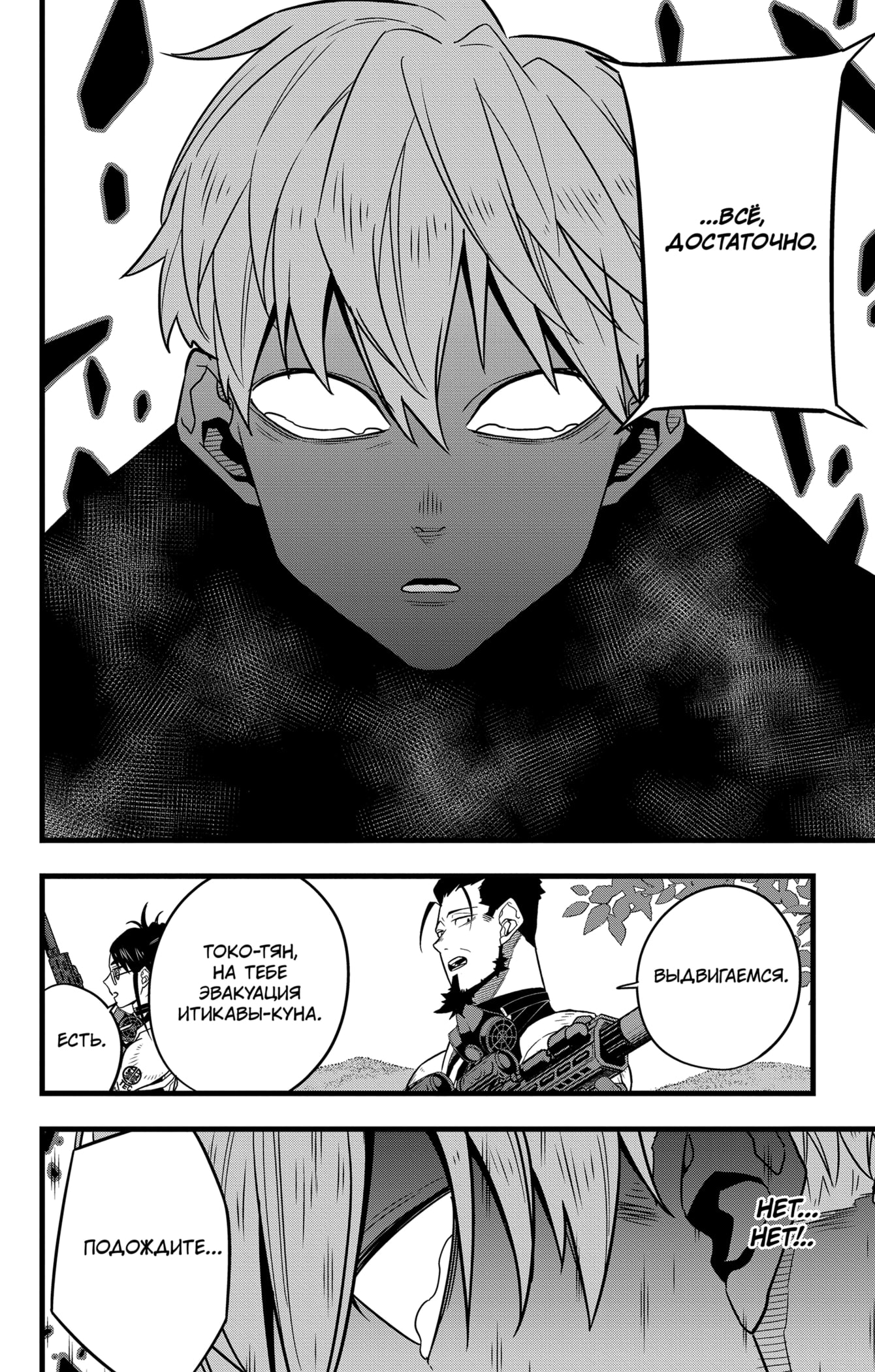 Read Кайдзю No. 8 Manga Online