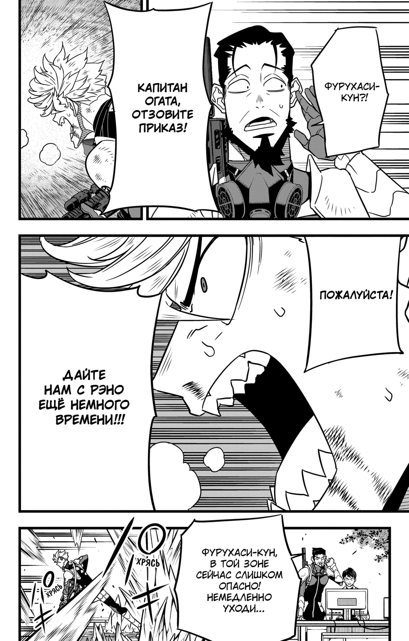 Read Кайдзю No. 8 Manga Online