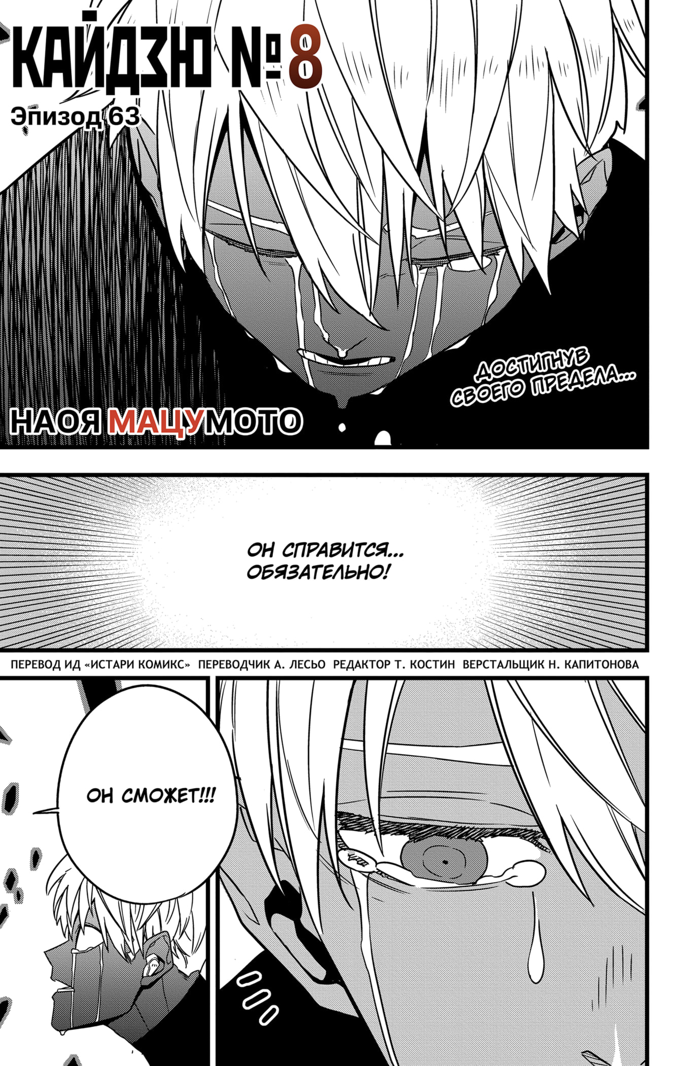 Read Кайдзю No. 8 Manga Online