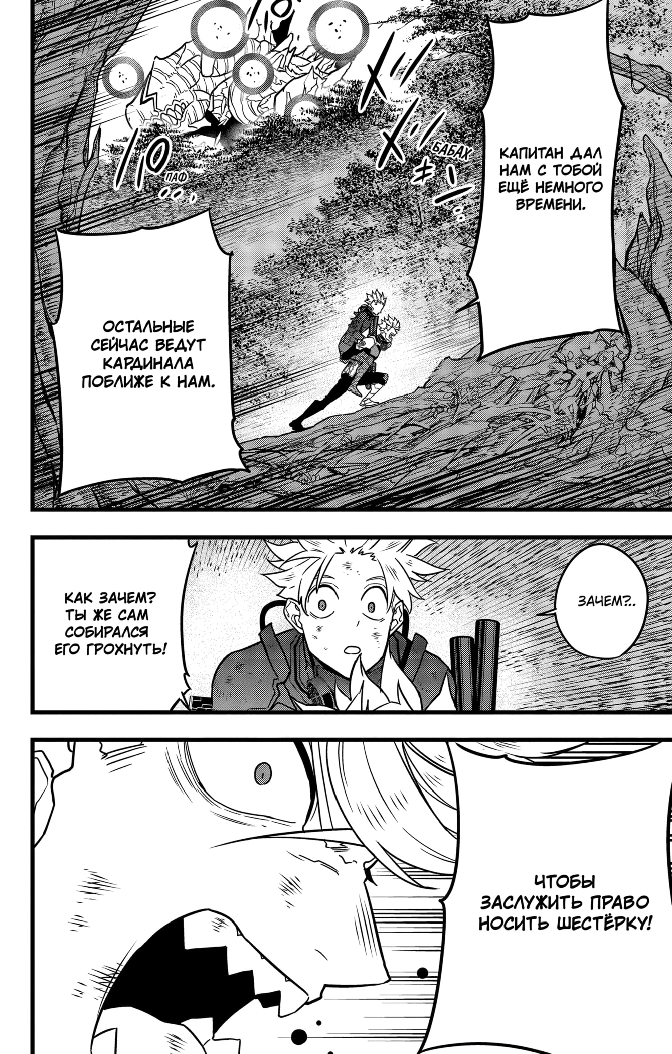 Read Кайдзю No. 8 Manga Online