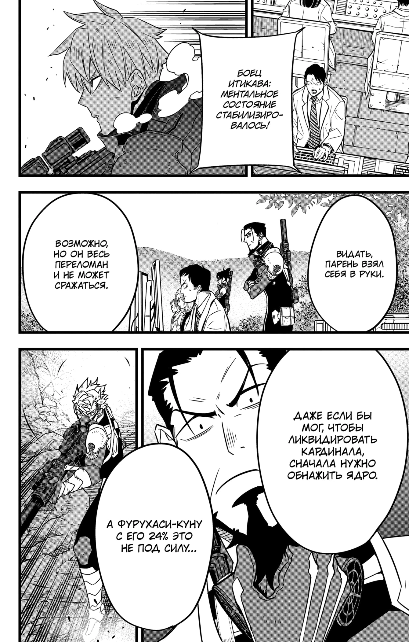 Read Кайдзю No. 8 Manga Online