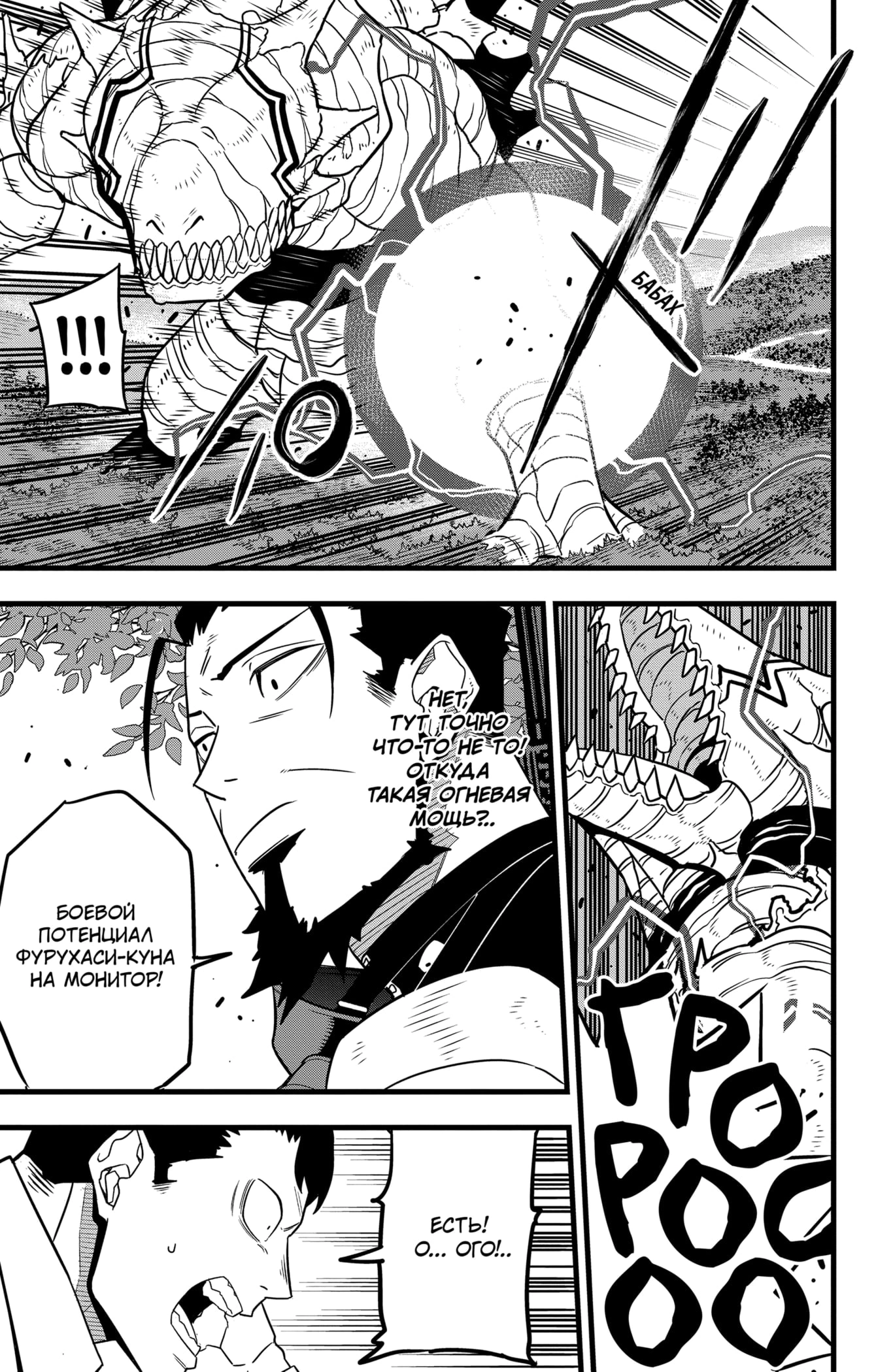 Read Кайдзю No. 8 Manga Online