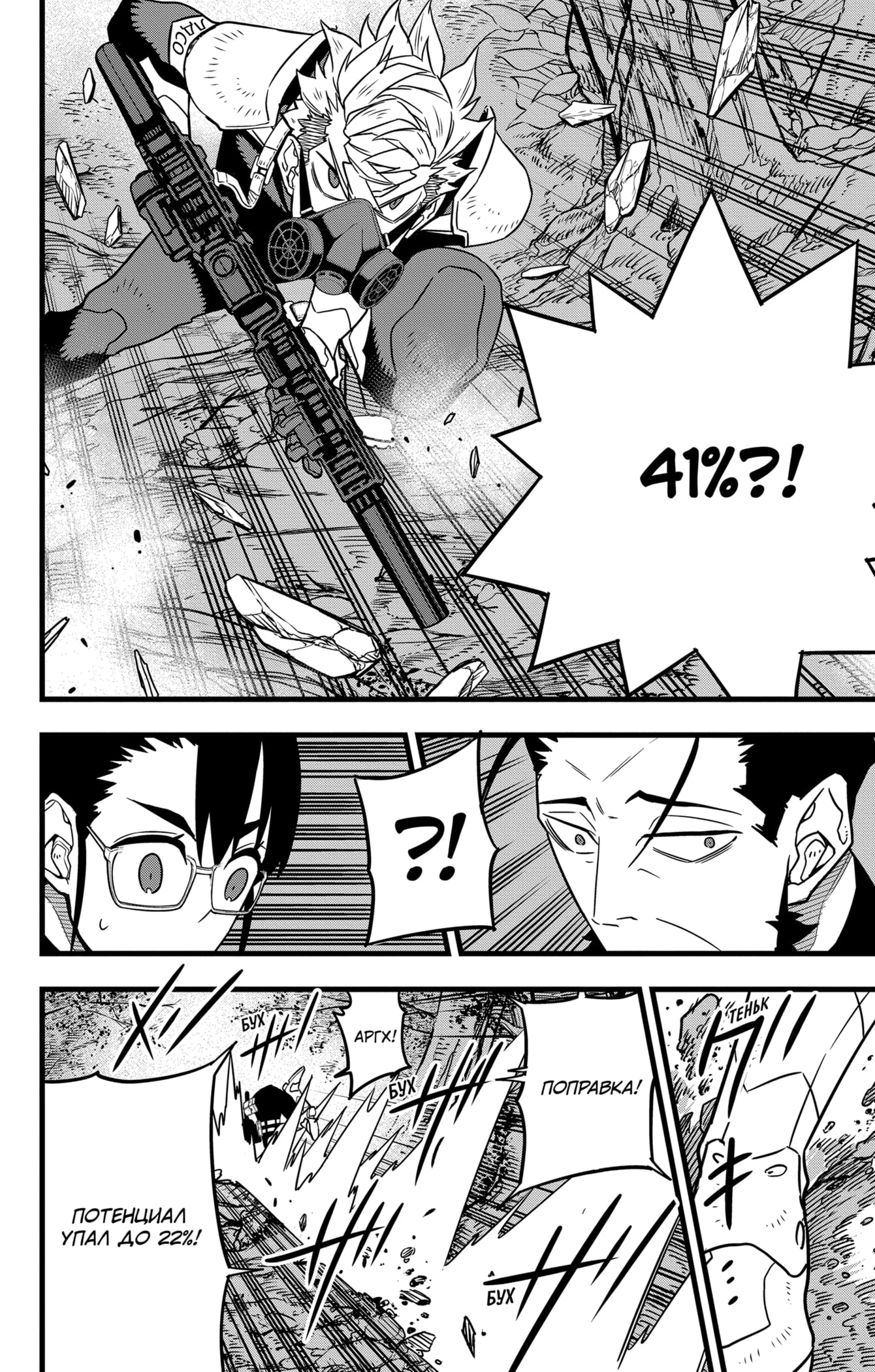 Read Кайдзю No. 8 Manga Online