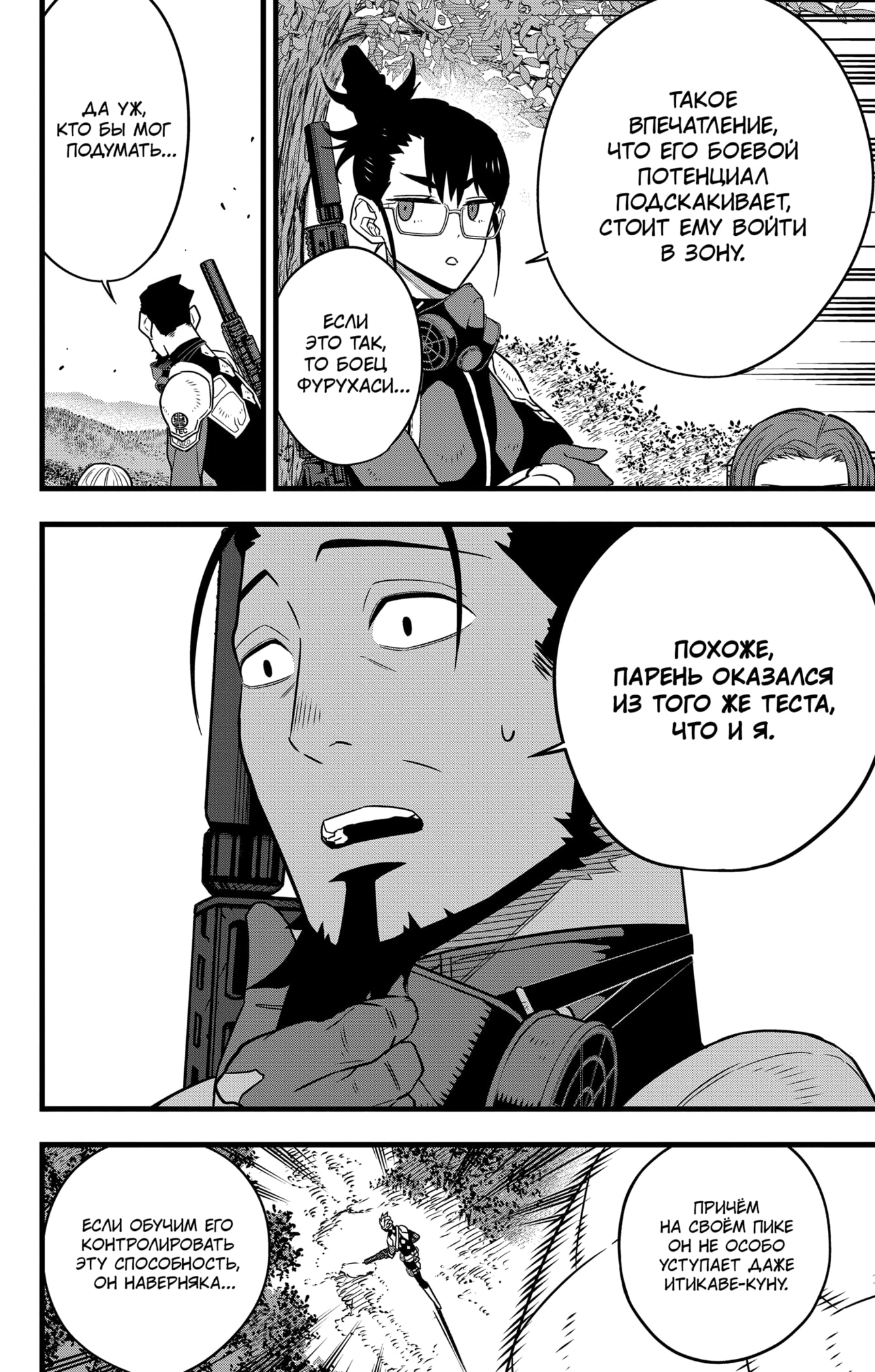 Read Кайдзю No. 8 Manga Online