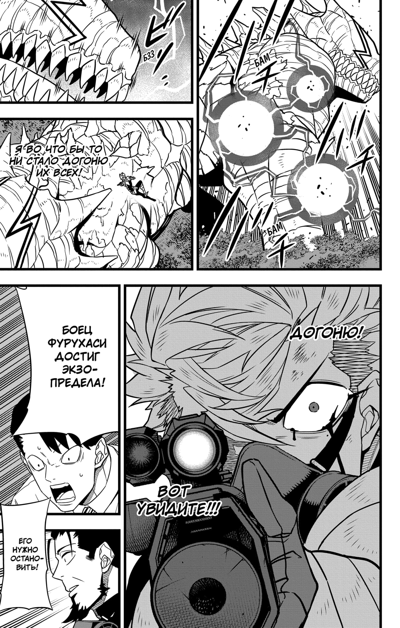 Read Кайдзю No. 8 Manga Online