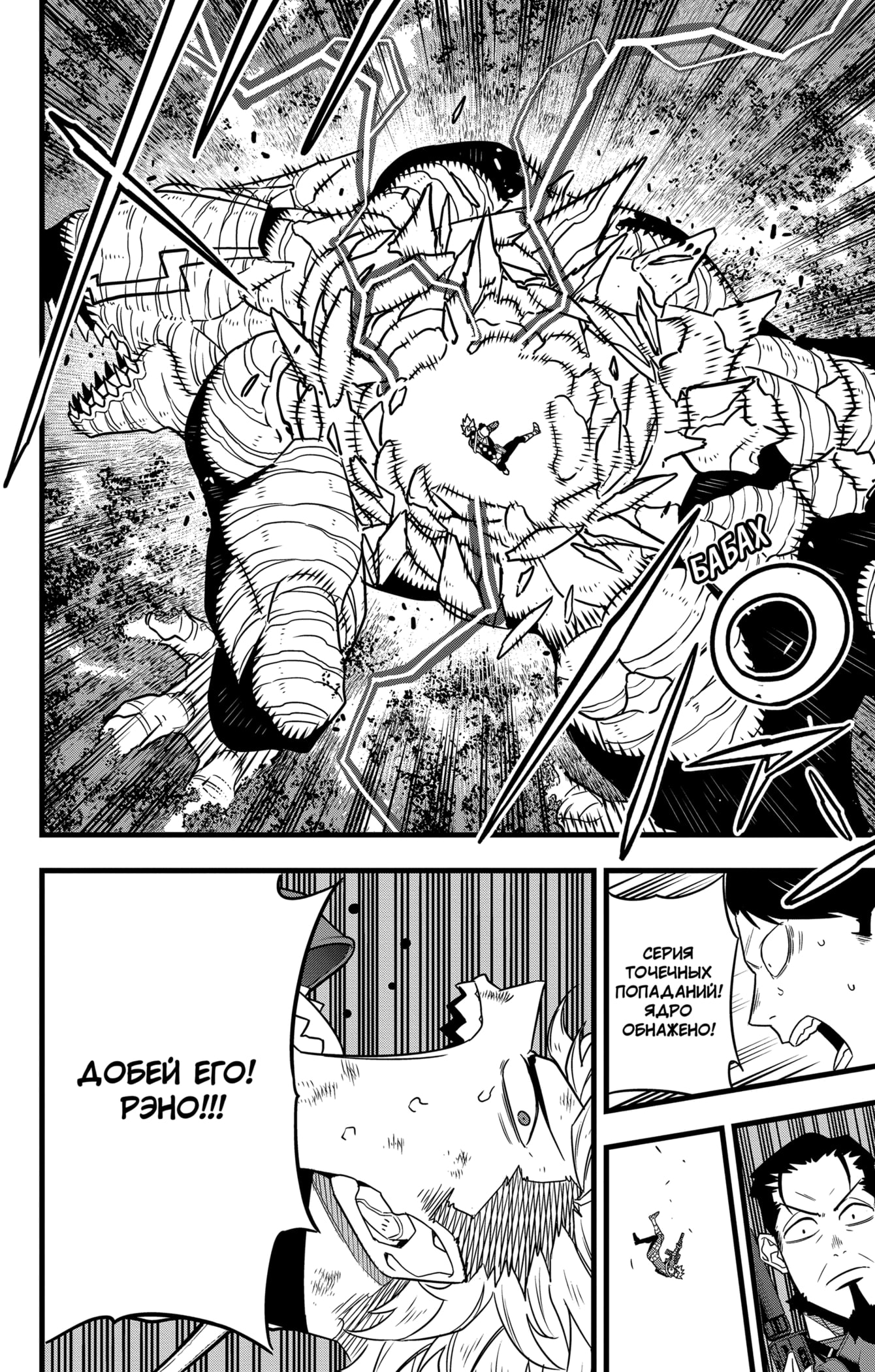 Read Кайдзю No. 8 Manga Online